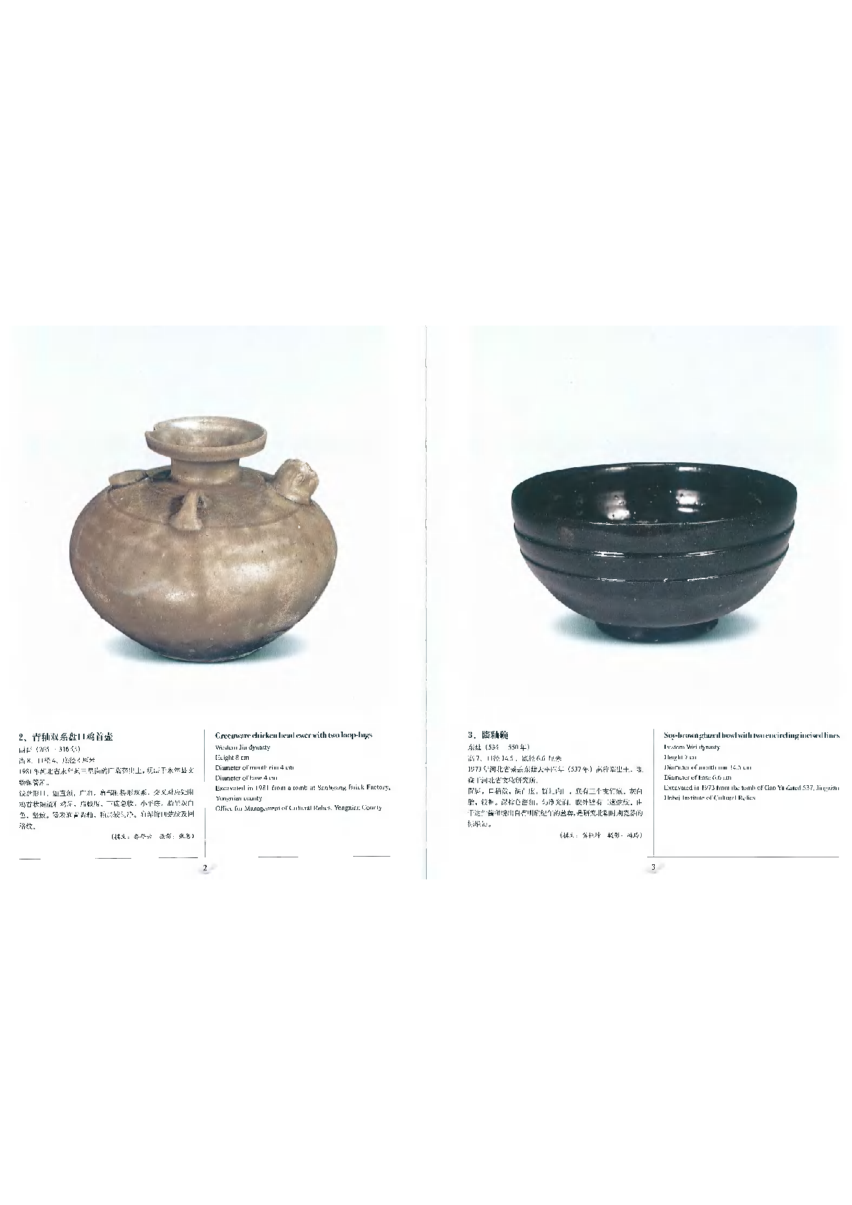 中国出土瓷器全集03河北卷.pdf 第2页