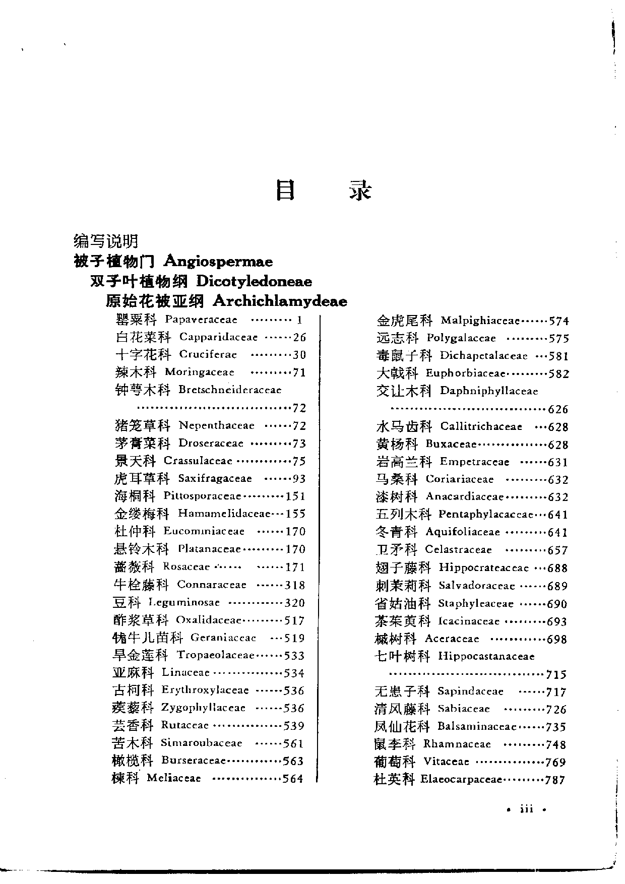 中国高等植物图鉴.第二册.pdf 第6页