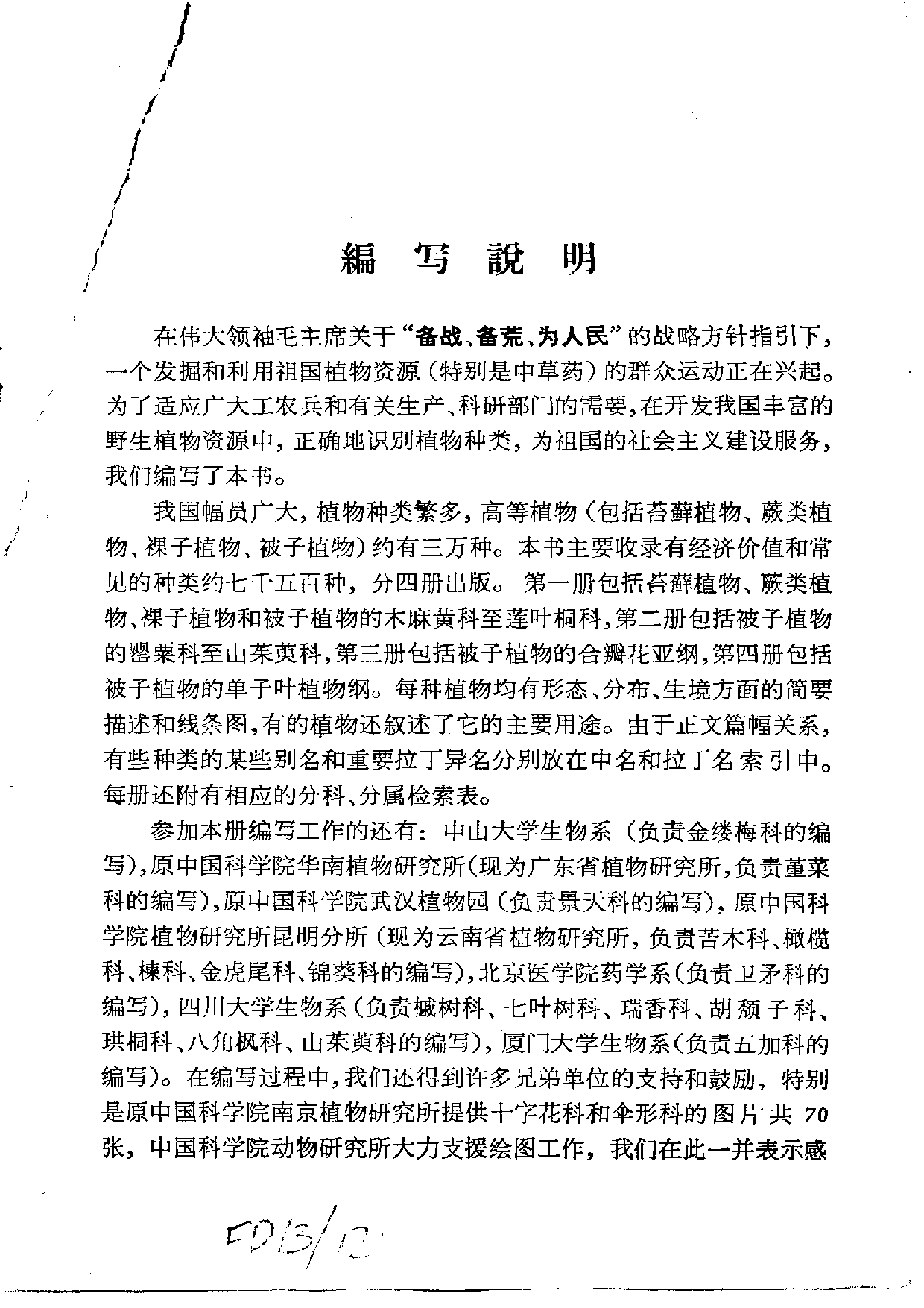 中国高等植物图鉴.第二册.pdf 第4页