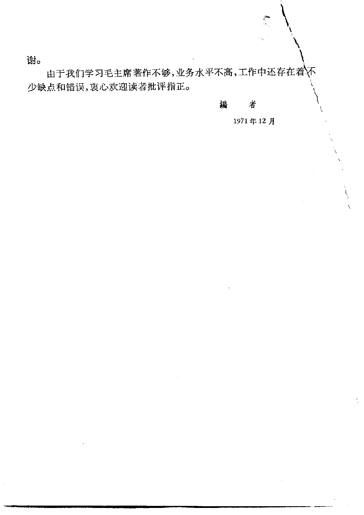 中国高等植物图鉴.第二册.pdf 第5页
