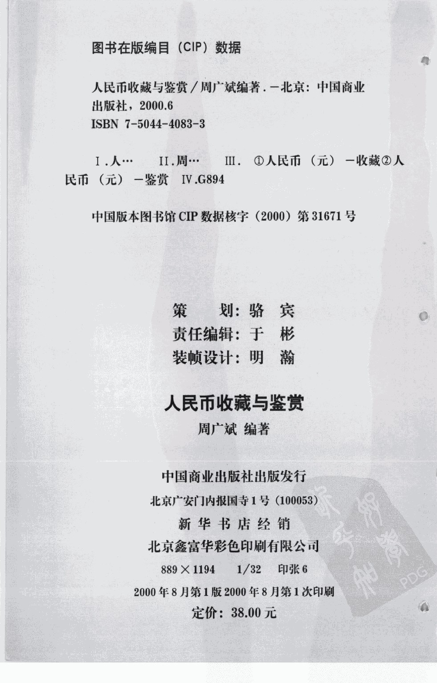 人民币收藏与鉴赏中.pdf 第4页