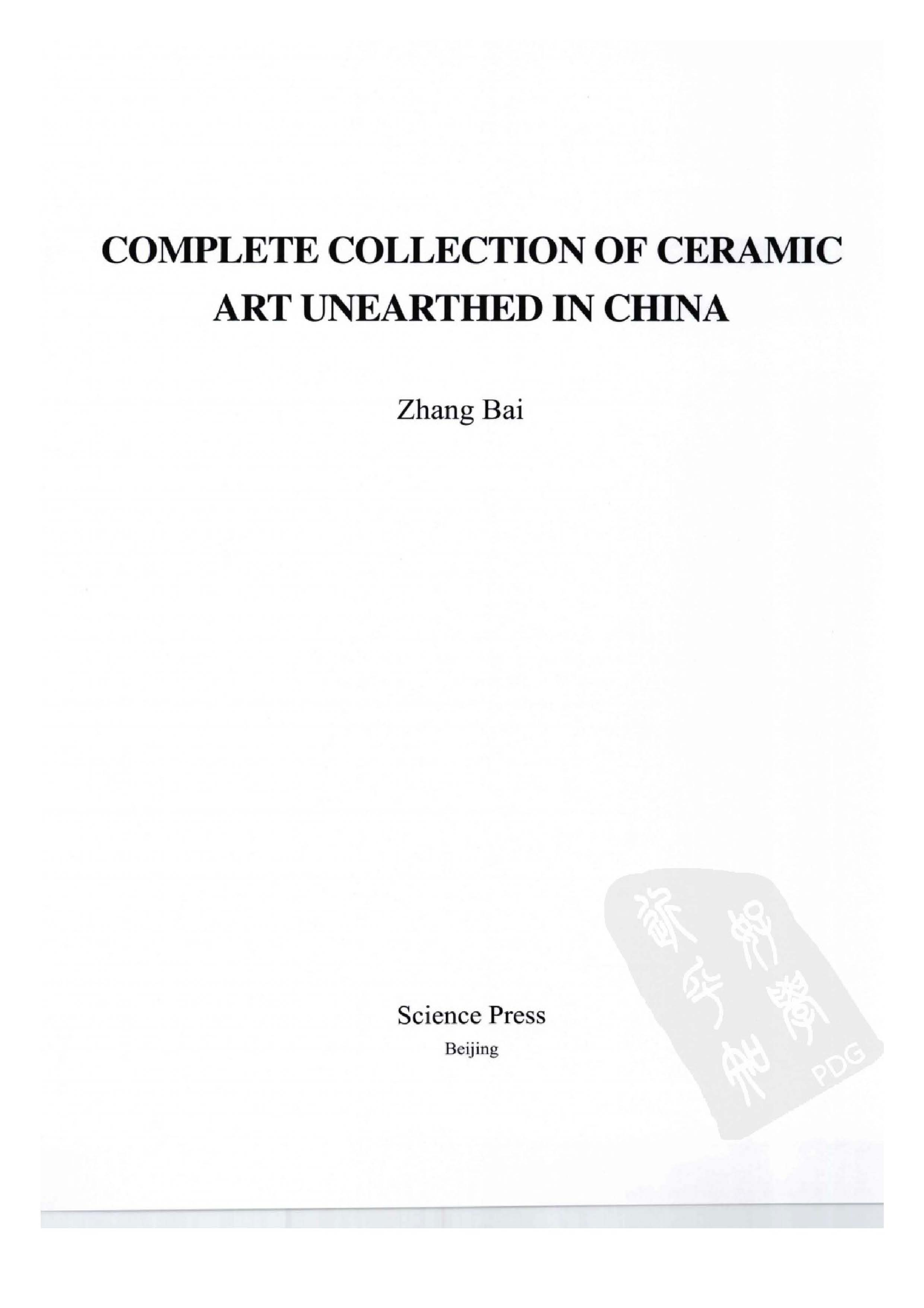 中国出土瓷器全集11福建卷.pdf 第6页