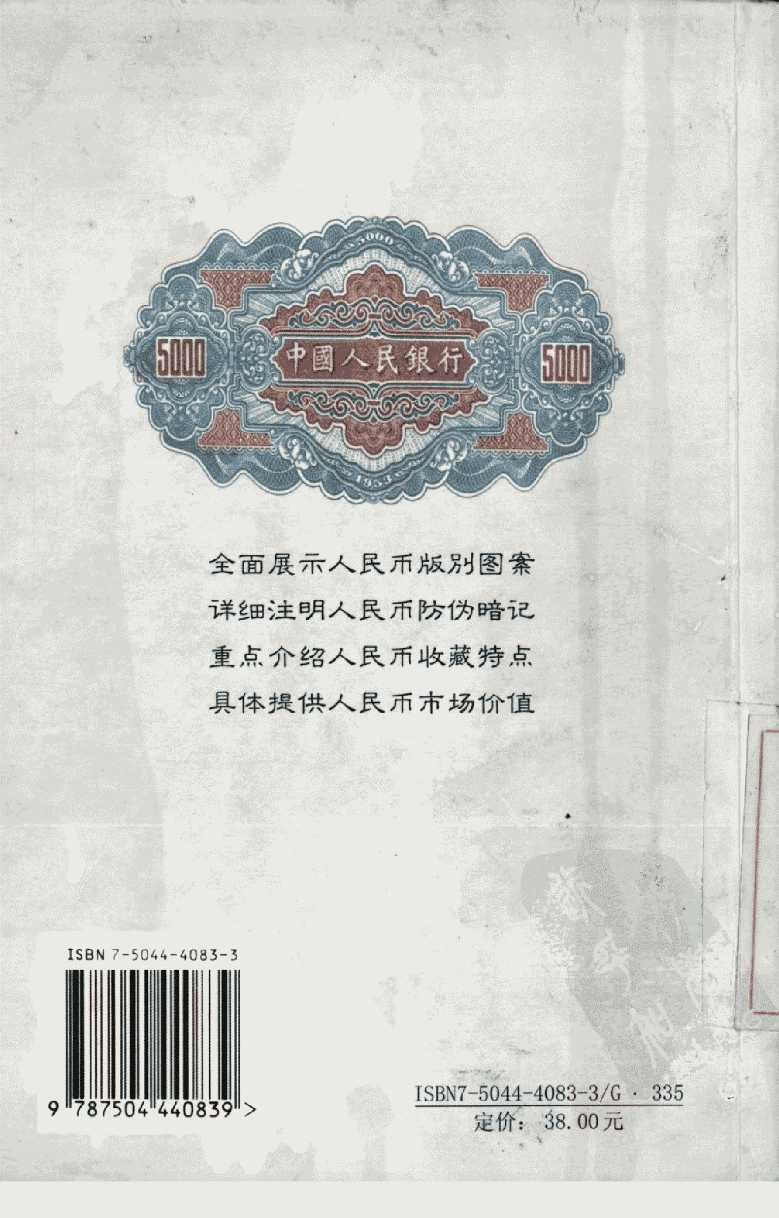 人民币收藏与鉴赏周广斌.pdf 第2页