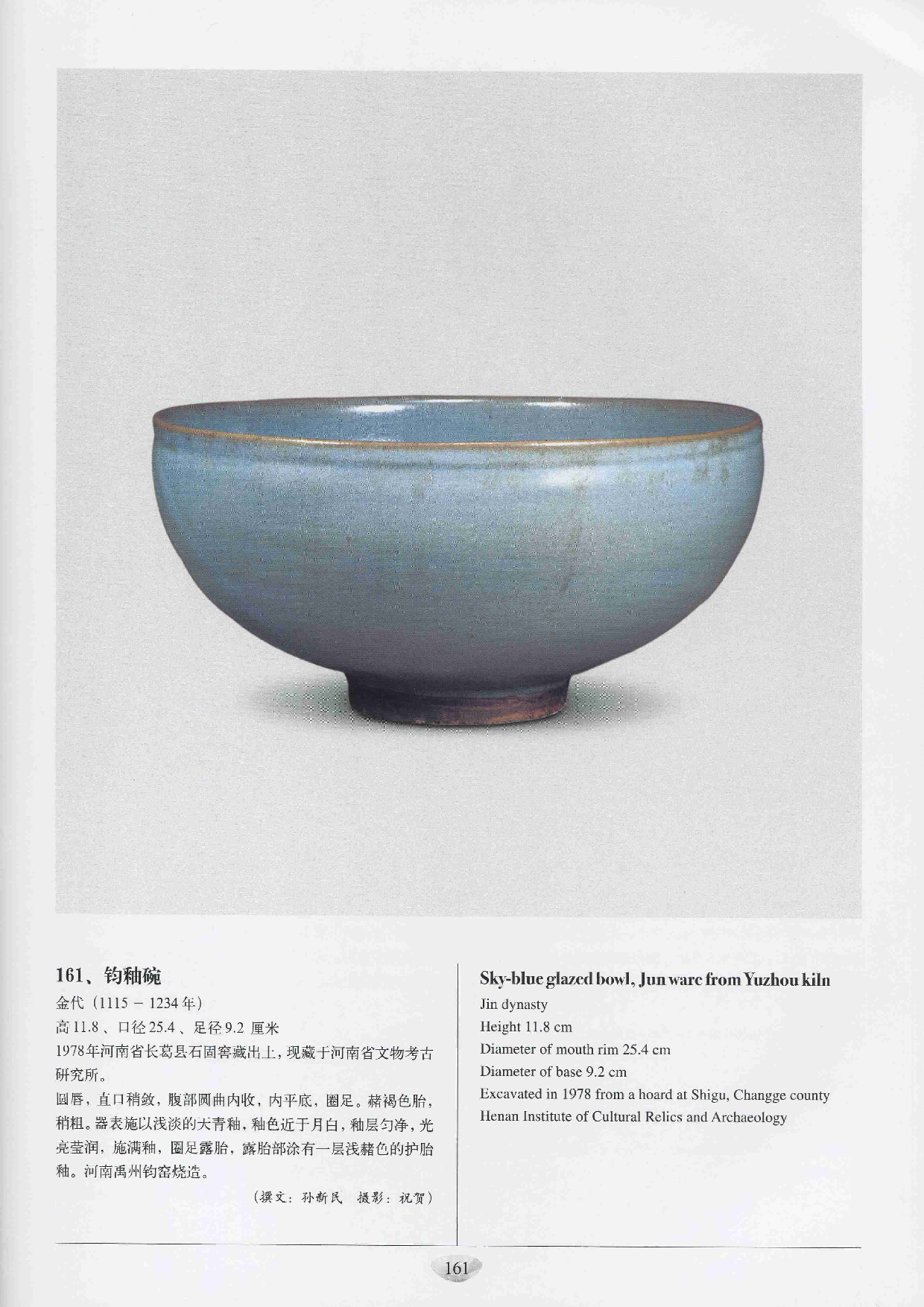 中国出土瓷器全集12河南卷（3）.pdf 第3页
