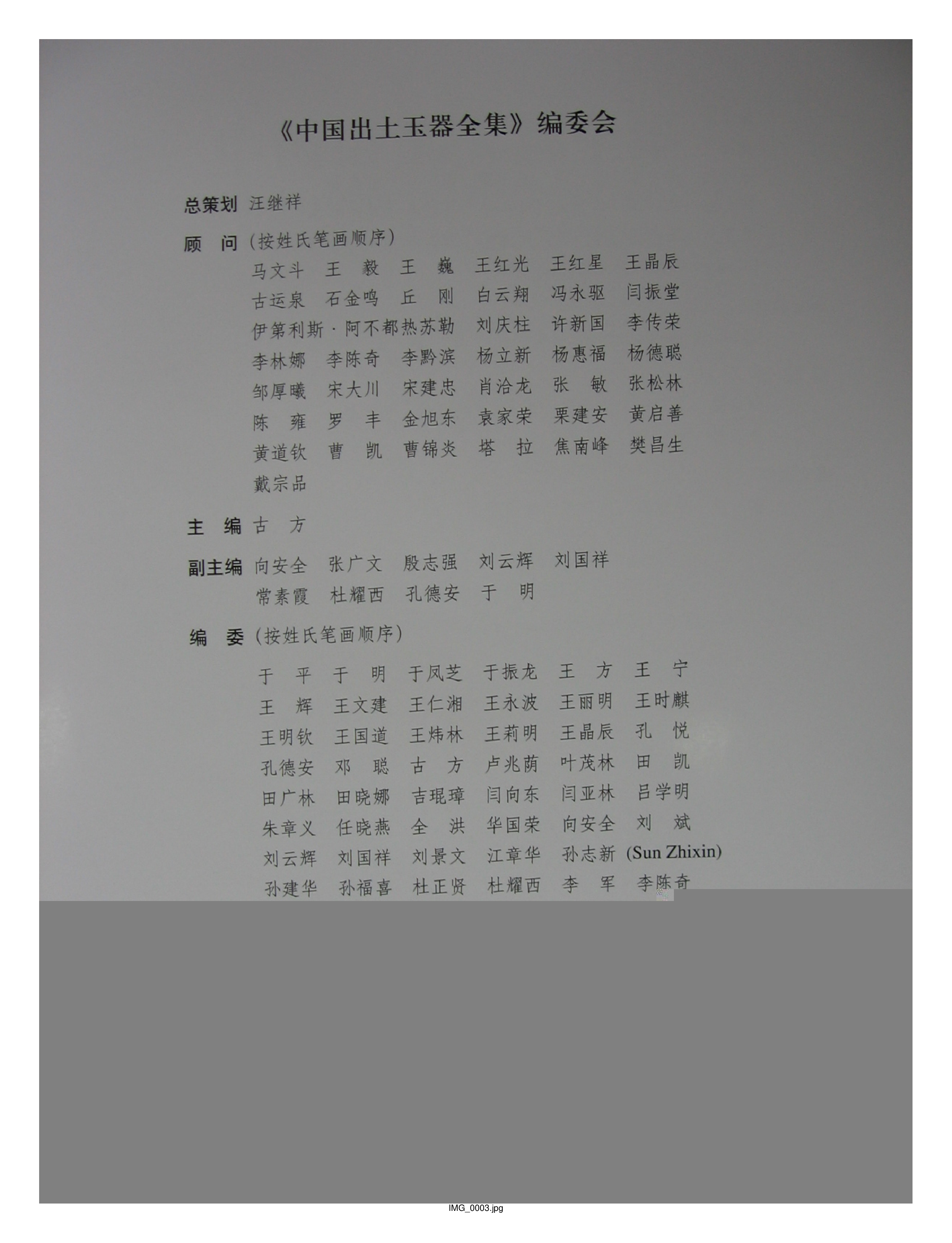 中国出土玉器全集10湖北湖南部分1.pdf 第3页