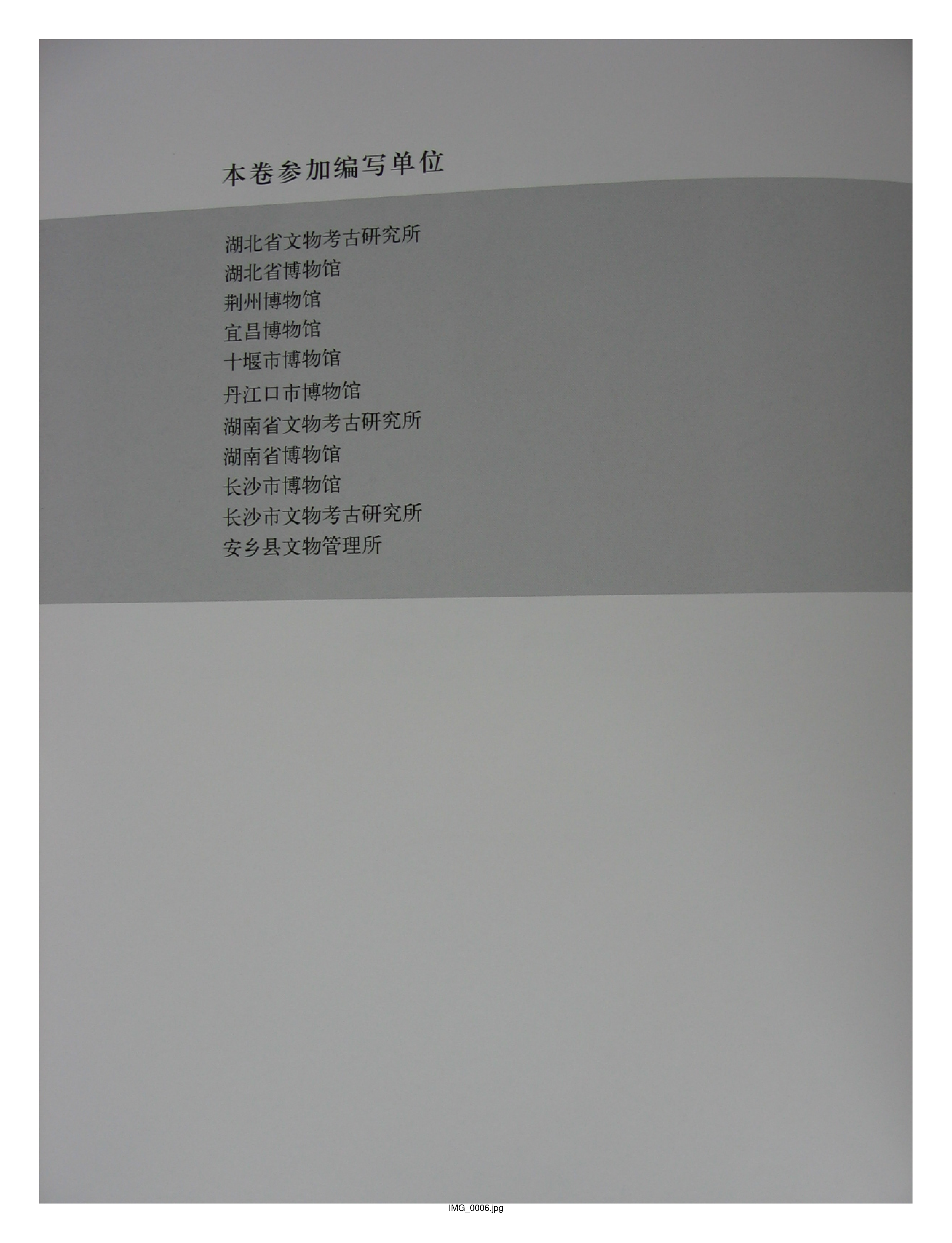 中国出土玉器全集10湖北湖南部分1.pdf 第6页