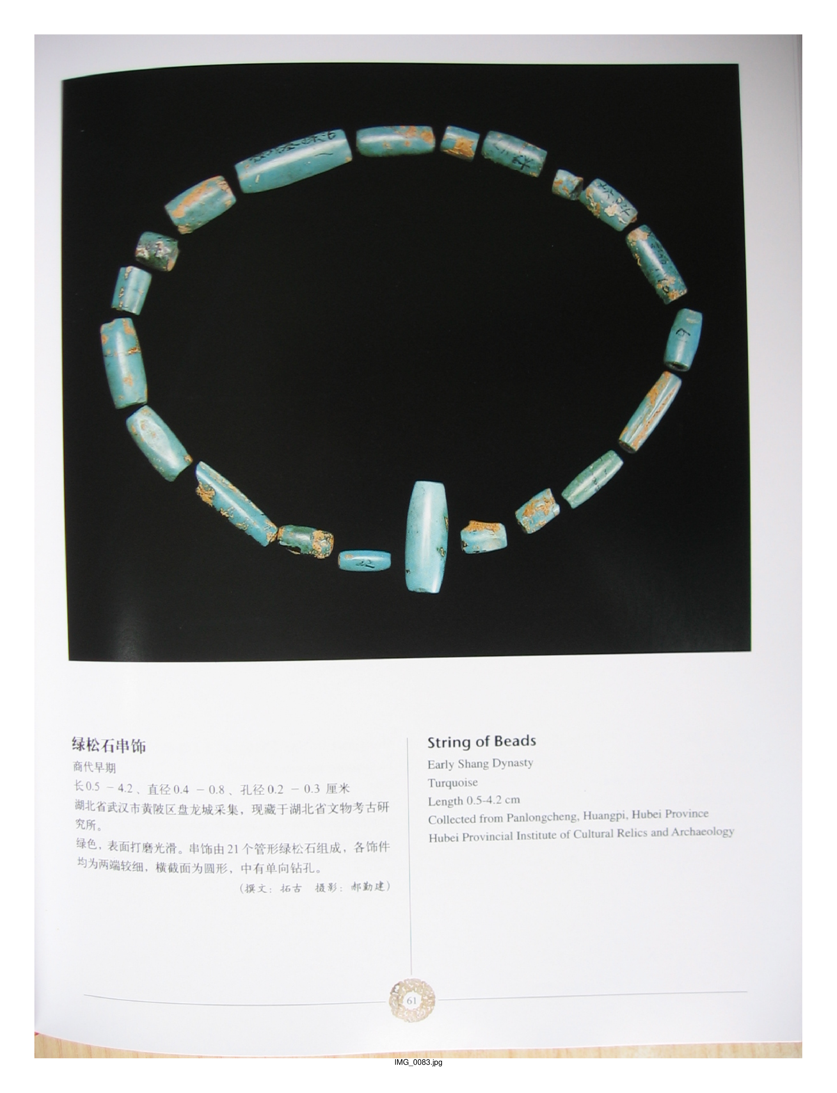 中国出土玉器全集10湖北湖南部分2.pdf 第3页