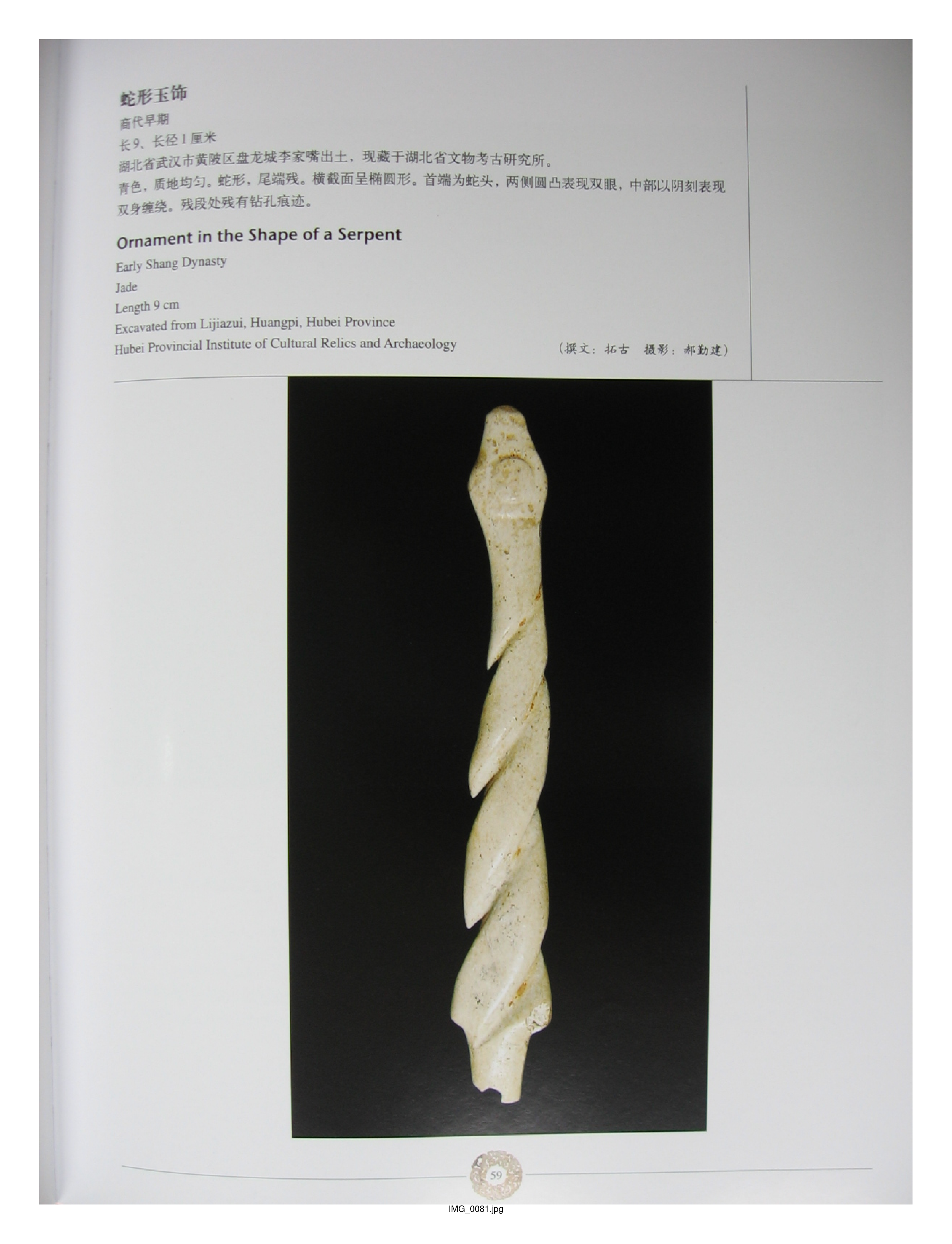 中国出土玉器全集10湖北湖南部分2.pdf 第1页