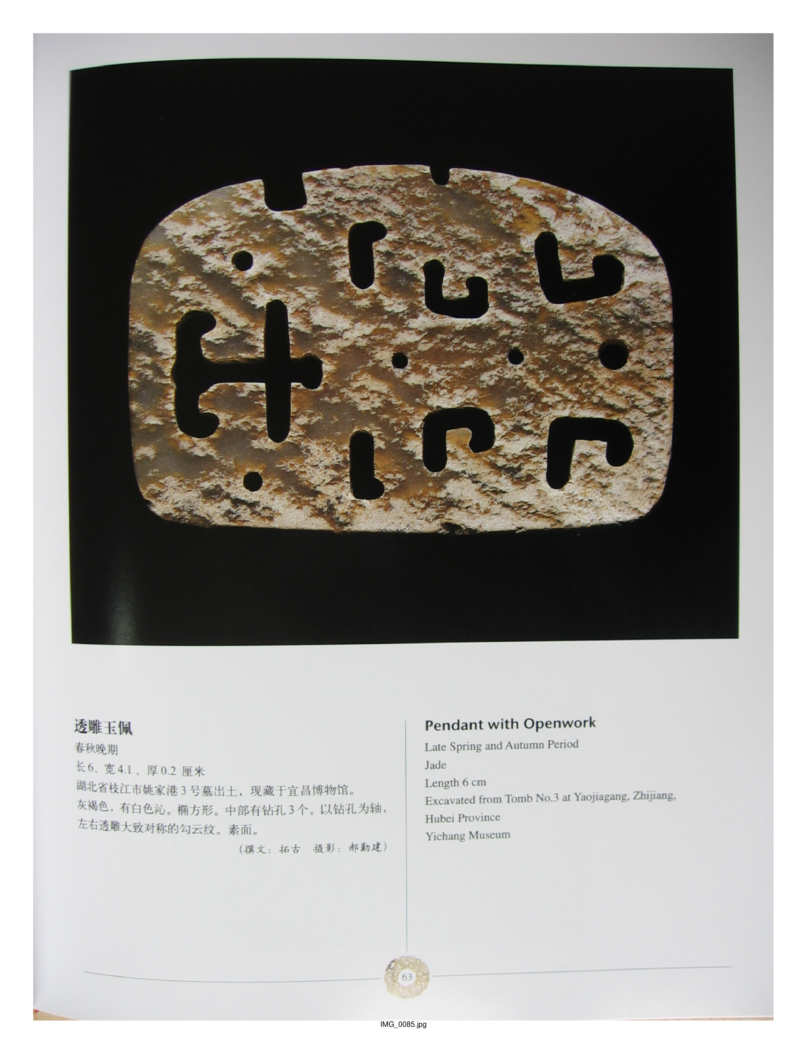 中国出土玉器全集10湖北湖南部分2.pdf 第5页
