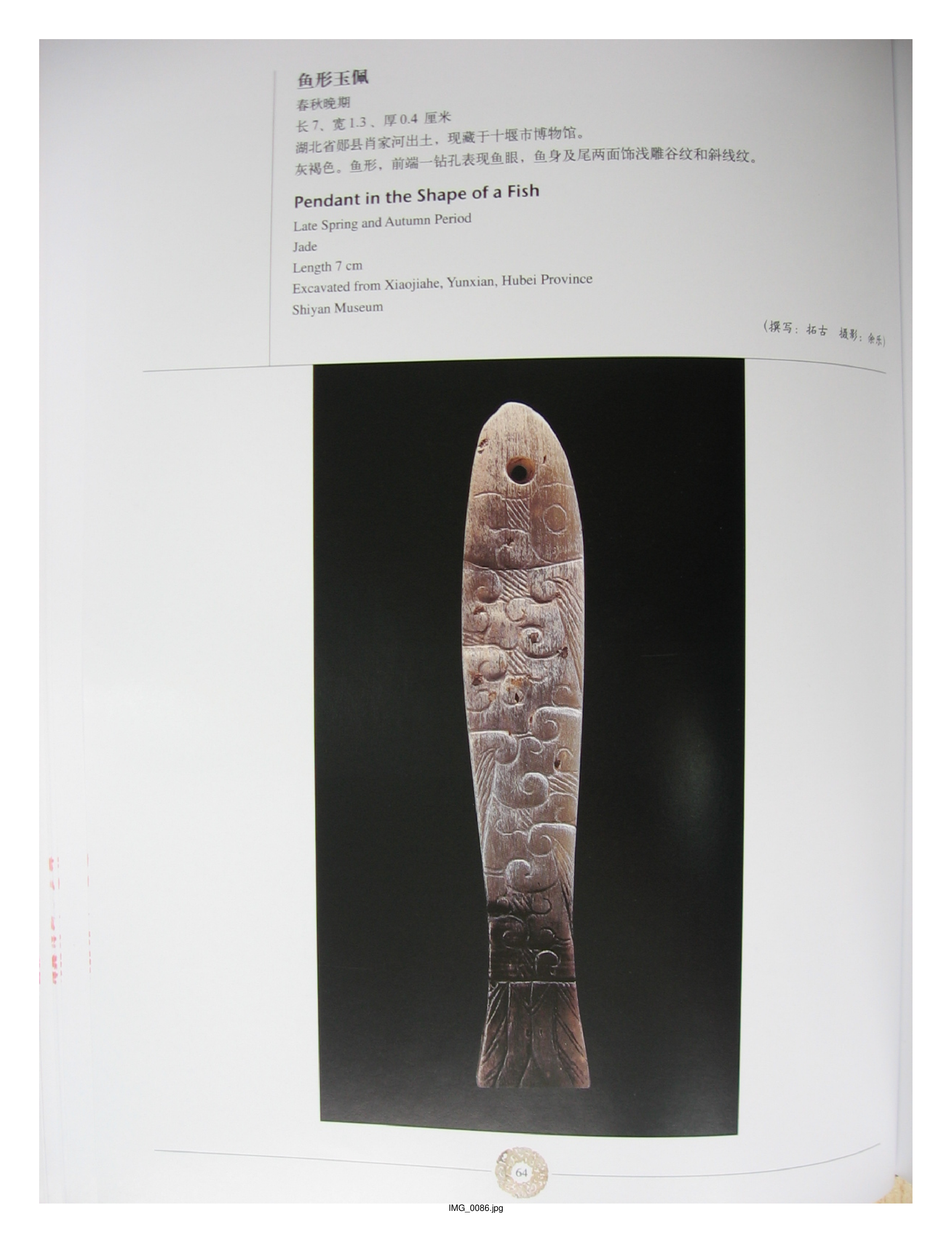 中国出土玉器全集10湖北湖南部分2.pdf 第6页