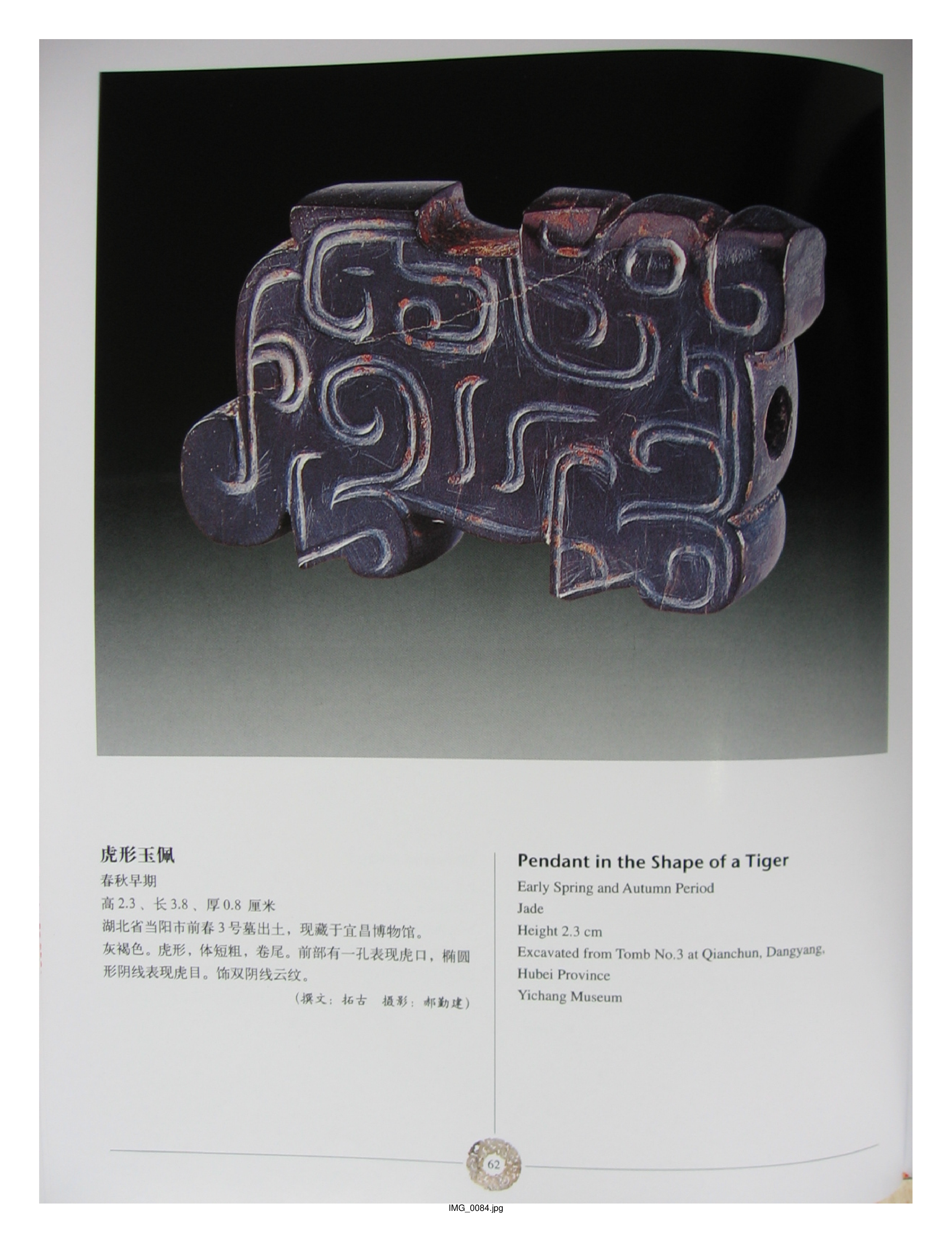 中国出土玉器全集10湖北湖南部分2.pdf 第4页
