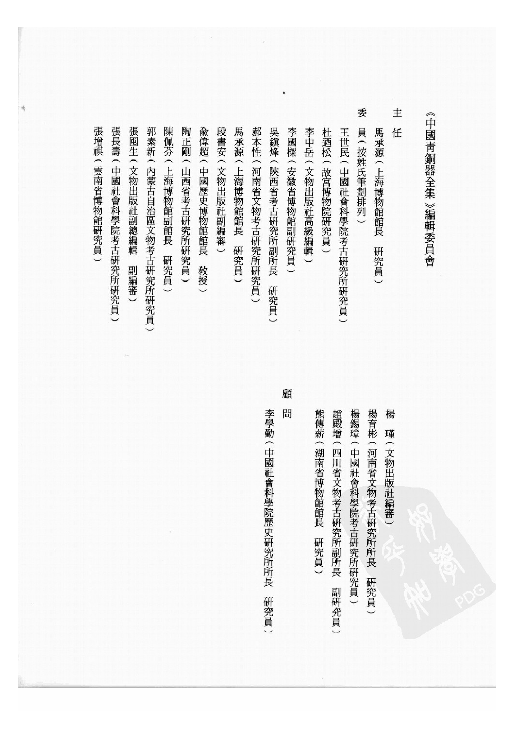 中国青铜器全集第02卷商二.pdf 第5页