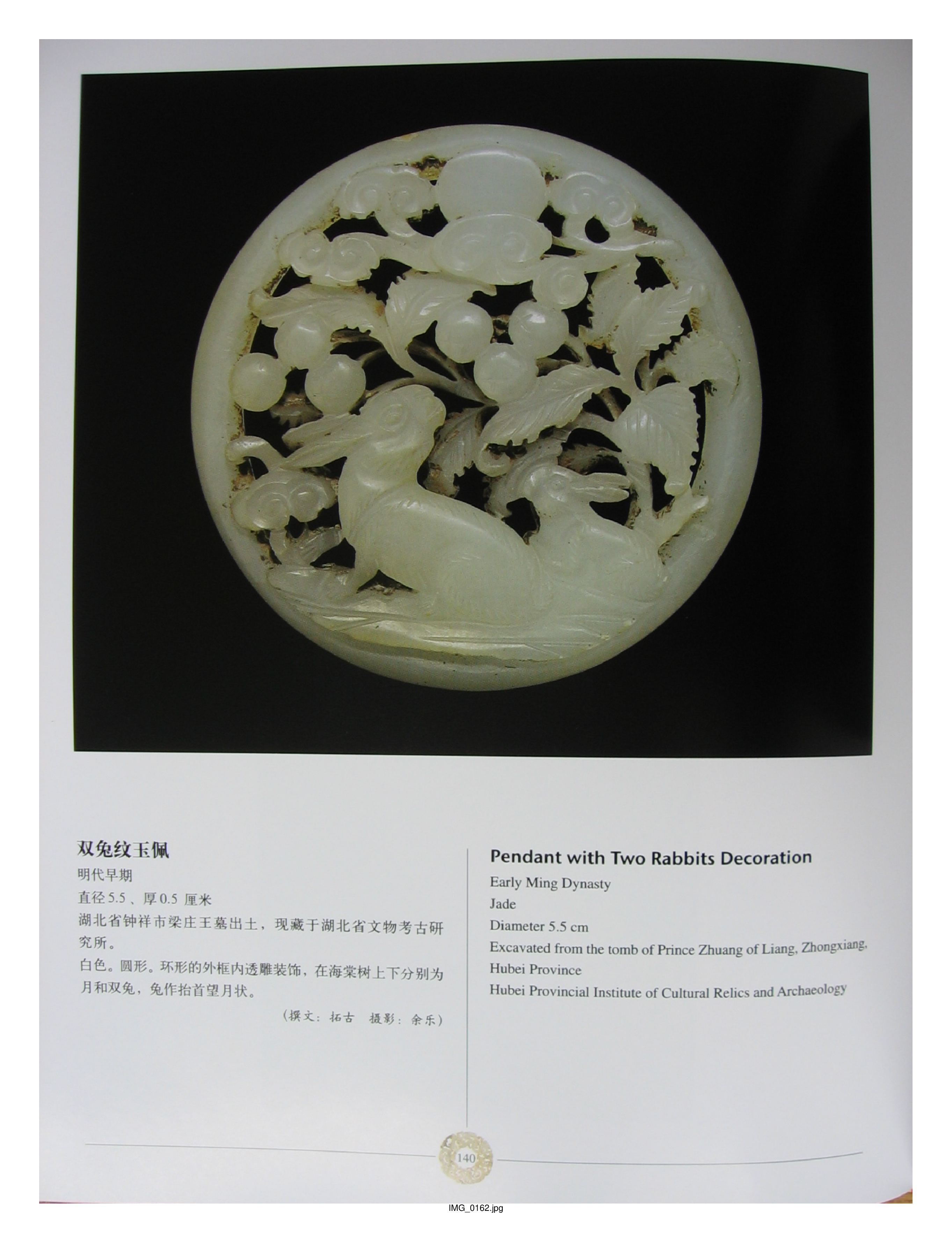 中国出土玉器全集10湖北湖南部分3.pdf 第2页