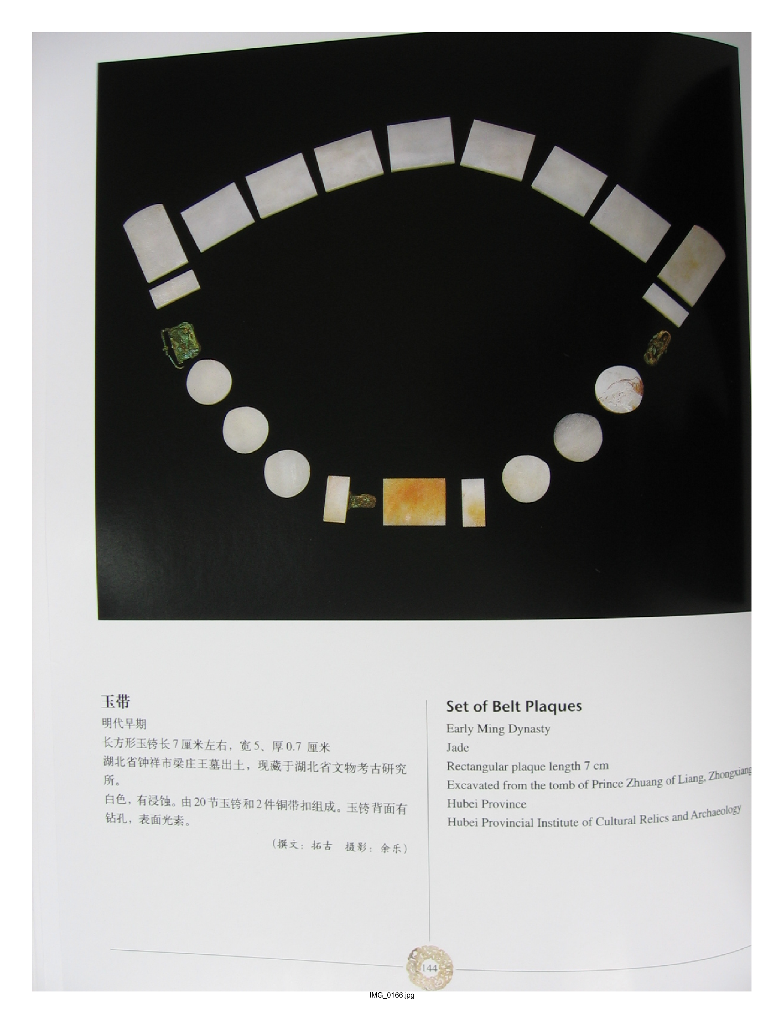 中国出土玉器全集10湖北湖南部分3.pdf 第6页