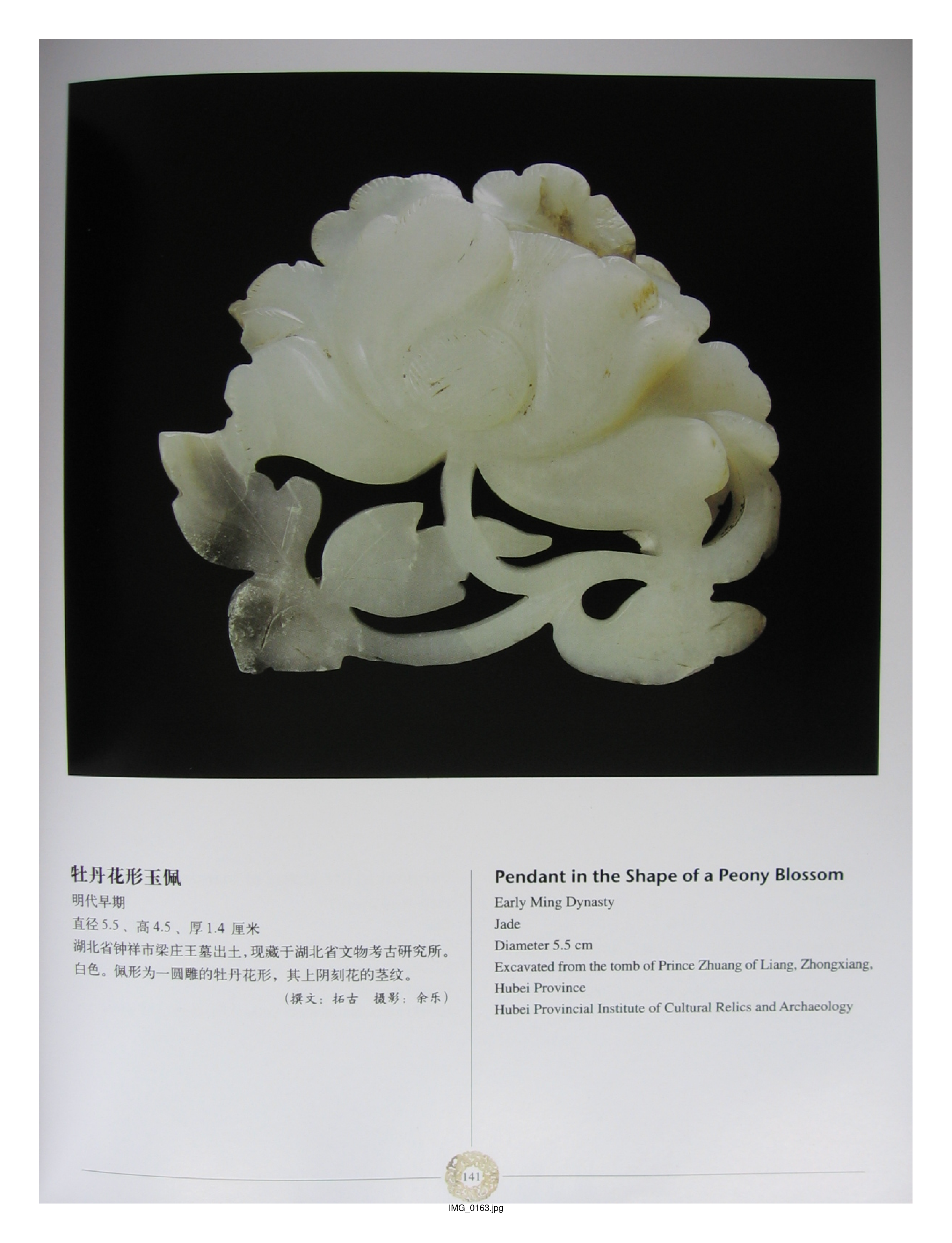 中国出土玉器全集10湖北湖南部分3.pdf 第3页