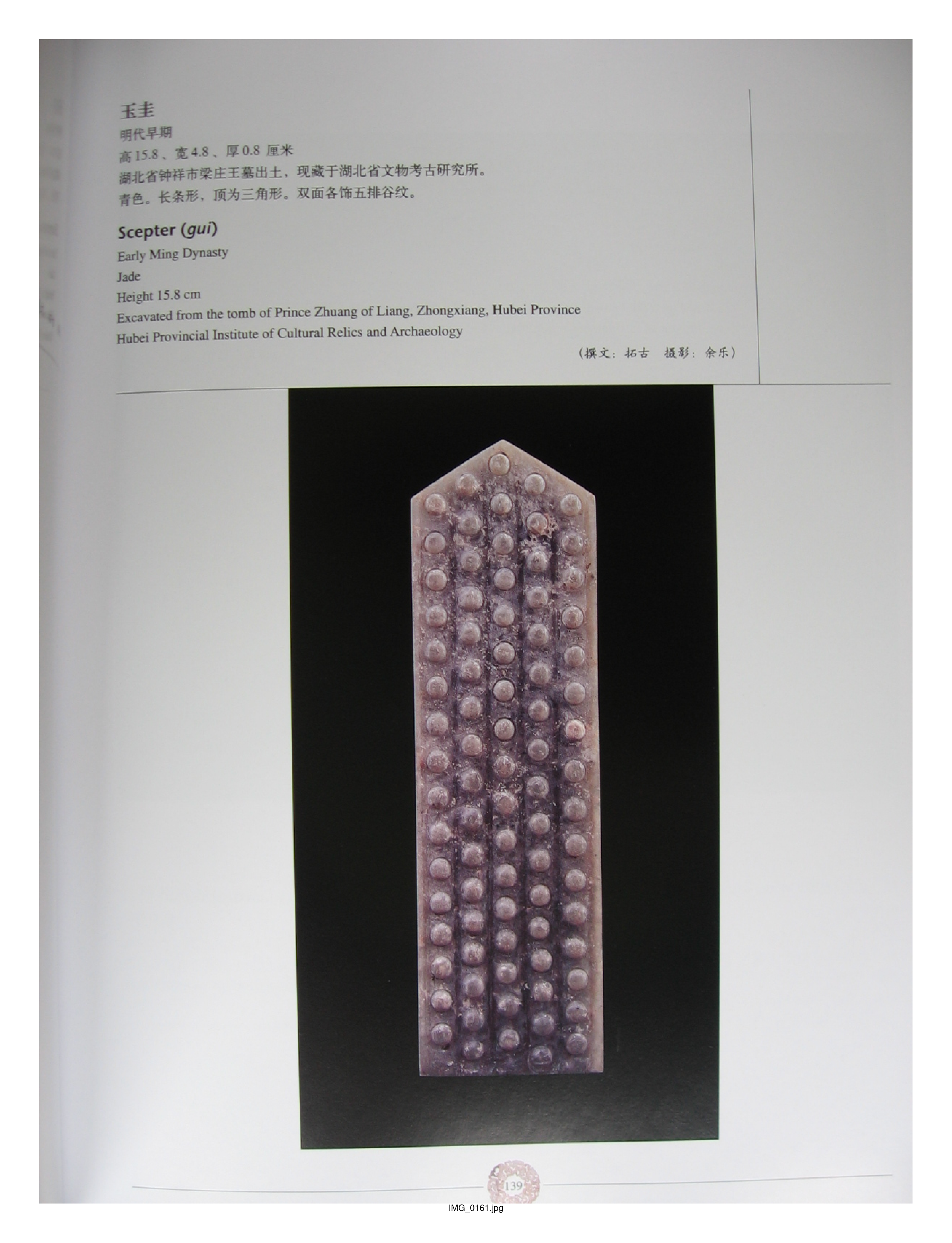 中国出土玉器全集10湖北湖南部分3.pdf 第1页