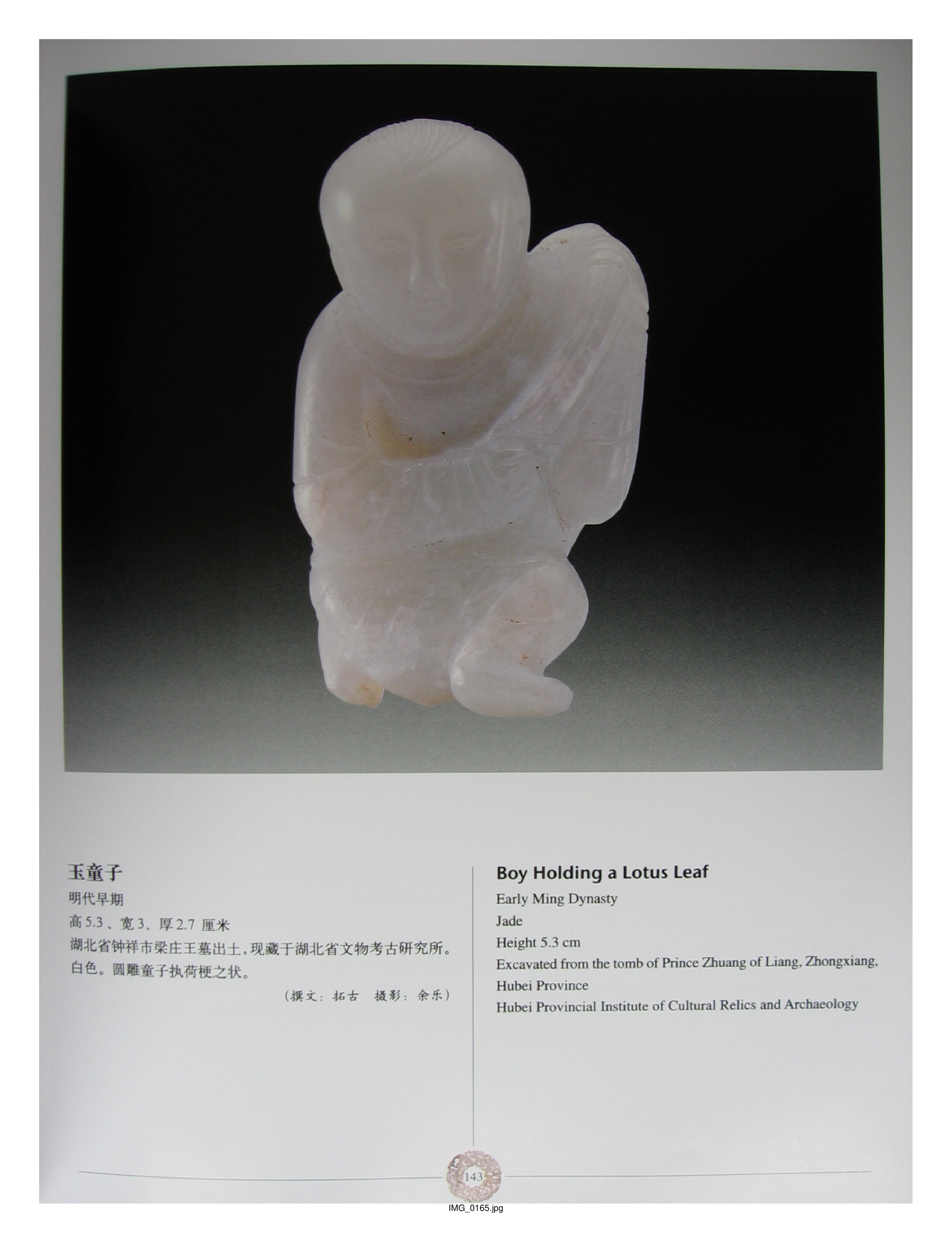 中国出土玉器全集10湖北湖南部分3.pdf 第5页