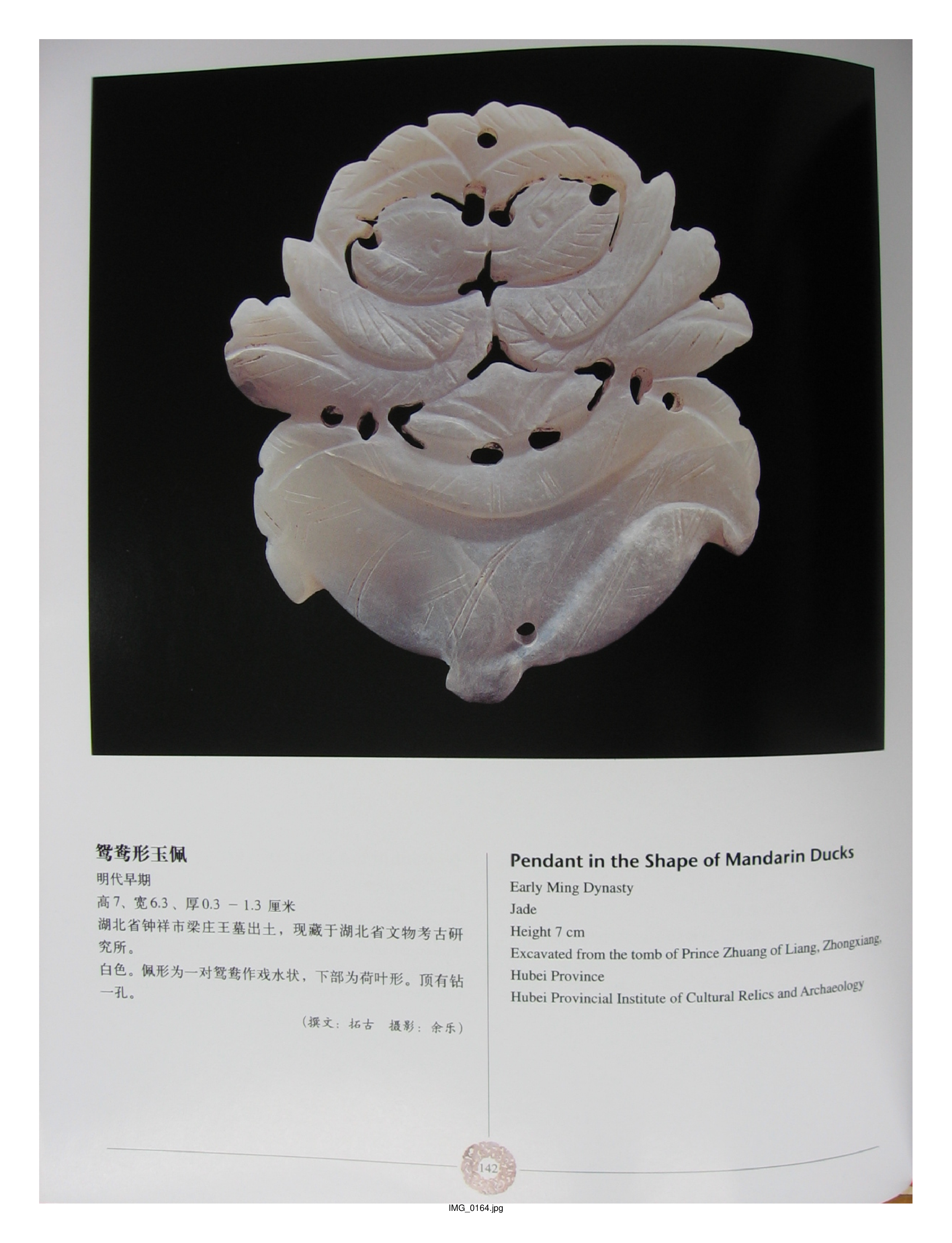 中国出土玉器全集10湖北湖南部分3.pdf 第4页
