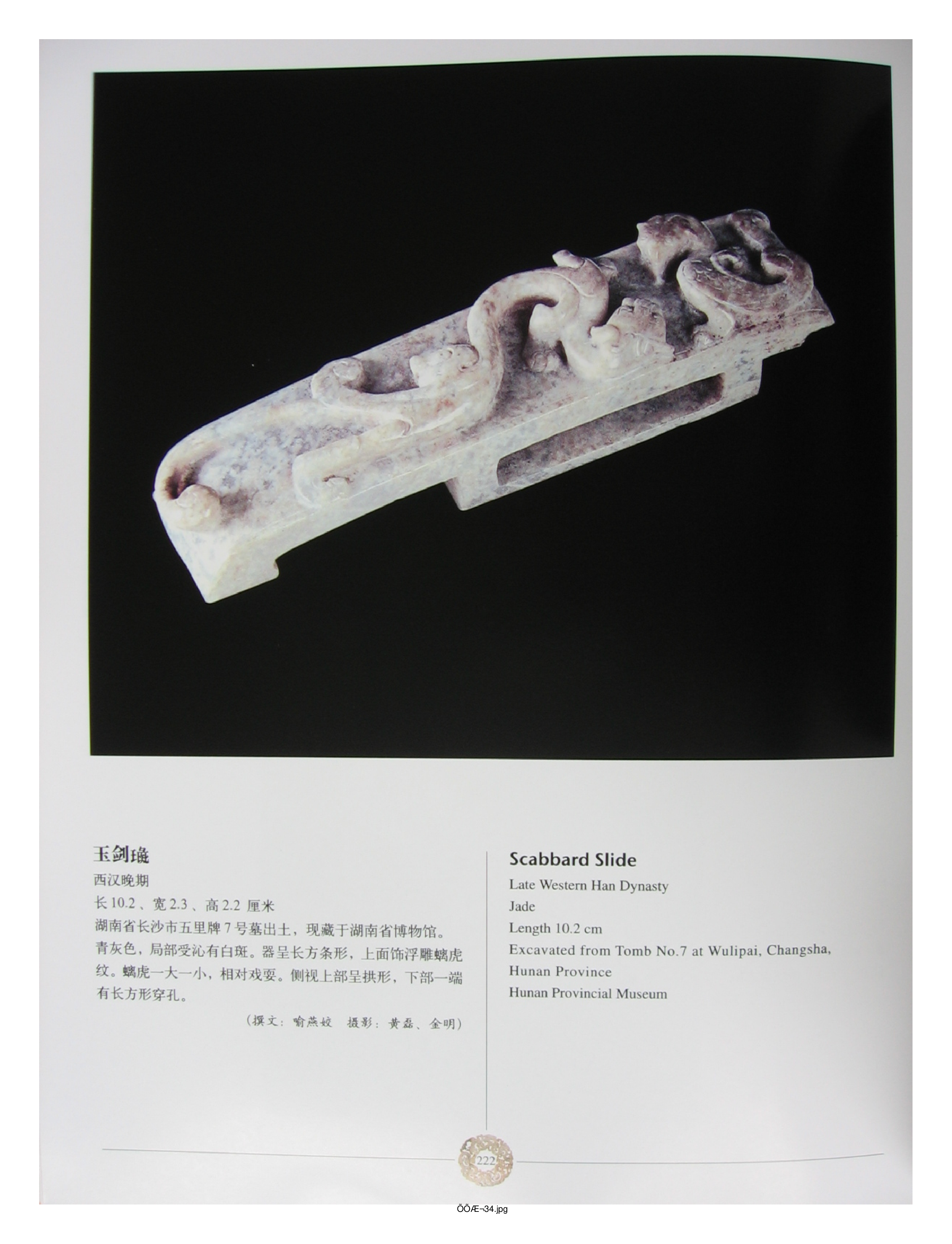 中国出土玉器全集10湖北湖南部分4.pdf 第4页