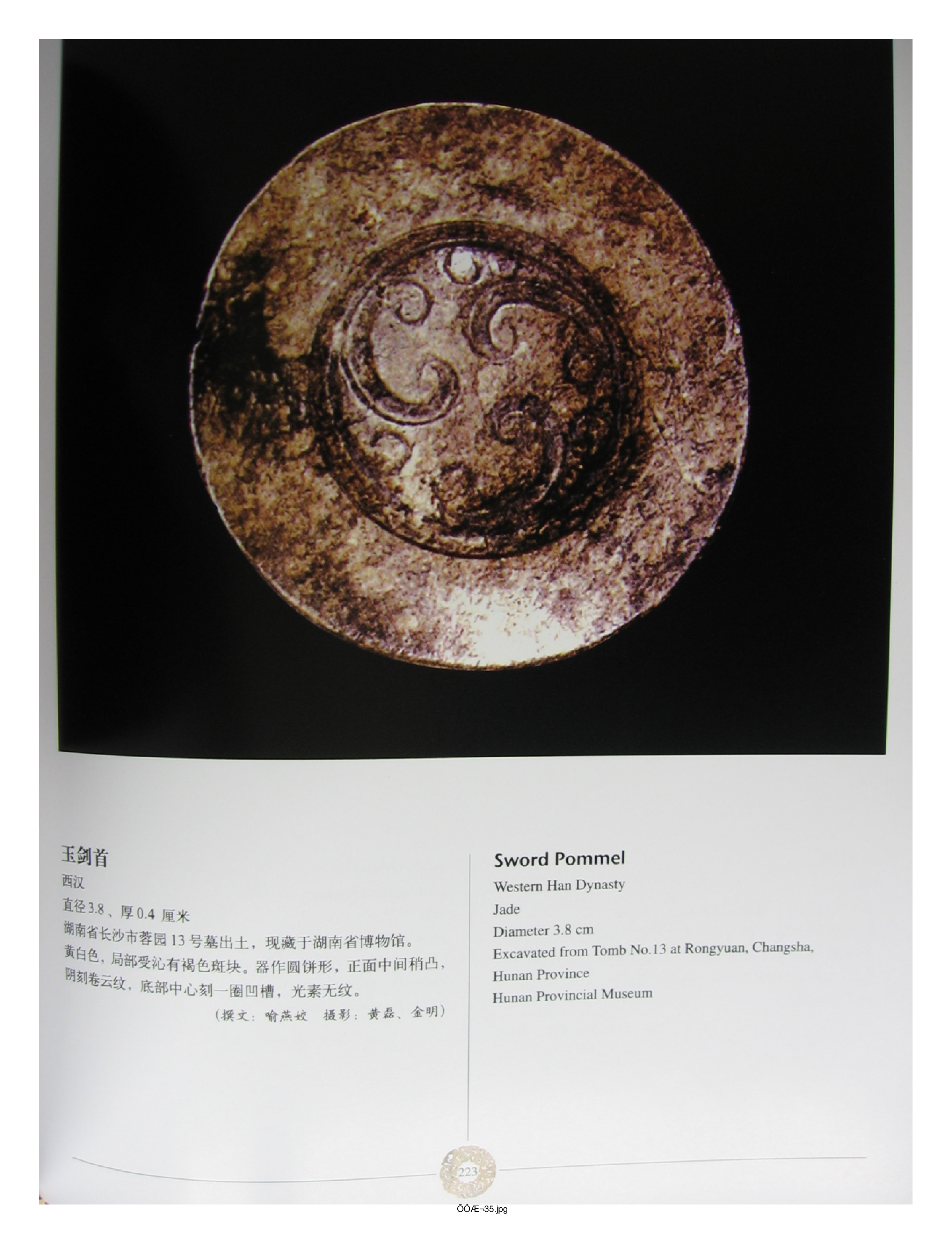 中国出土玉器全集10湖北湖南部分4.pdf 第5页