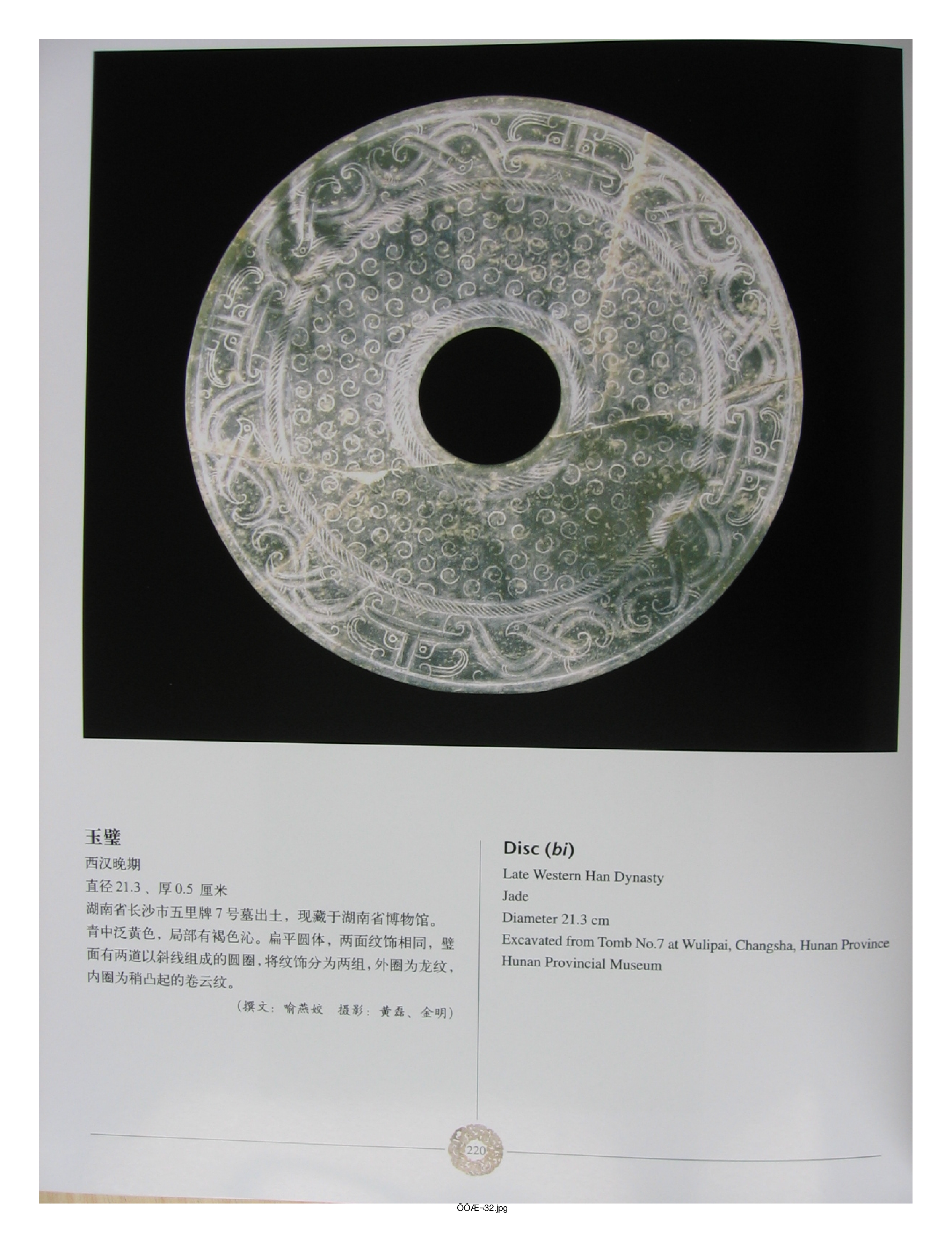 中国出土玉器全集10湖北湖南部分4.pdf 第2页