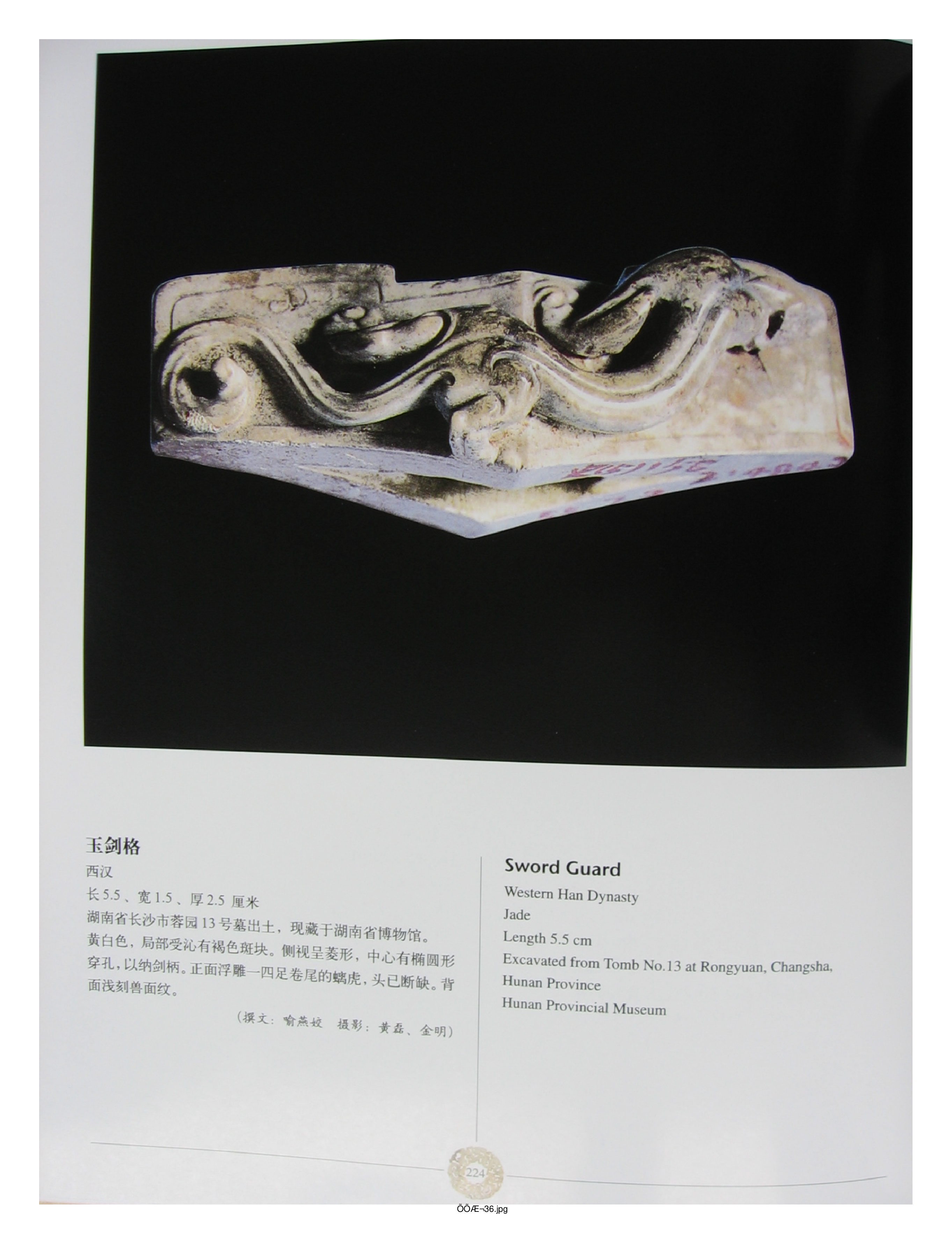 中国出土玉器全集10湖北湖南部分4.pdf 第6页