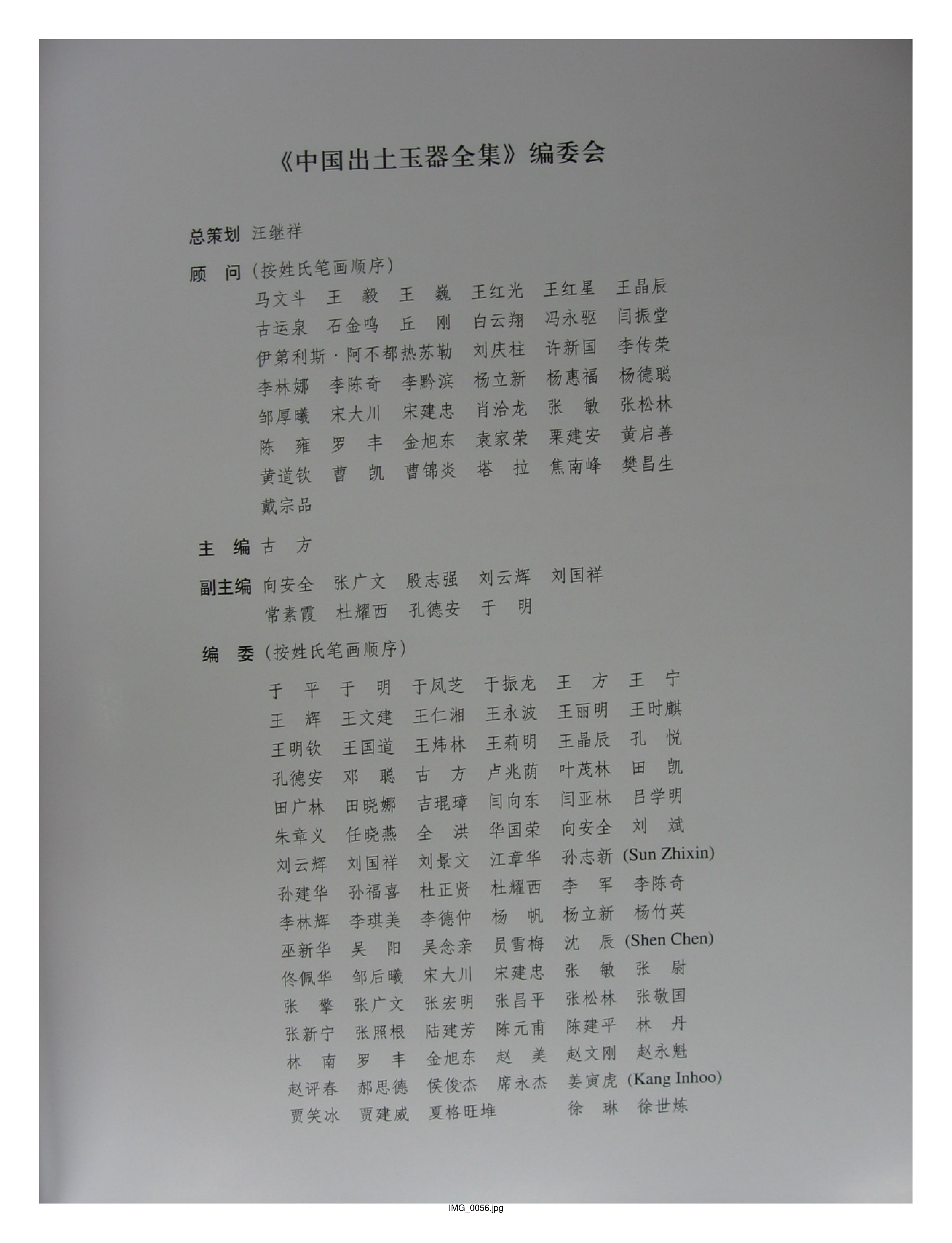 中国出土玉器全集11广东广西福建部分1.pdf 第3页