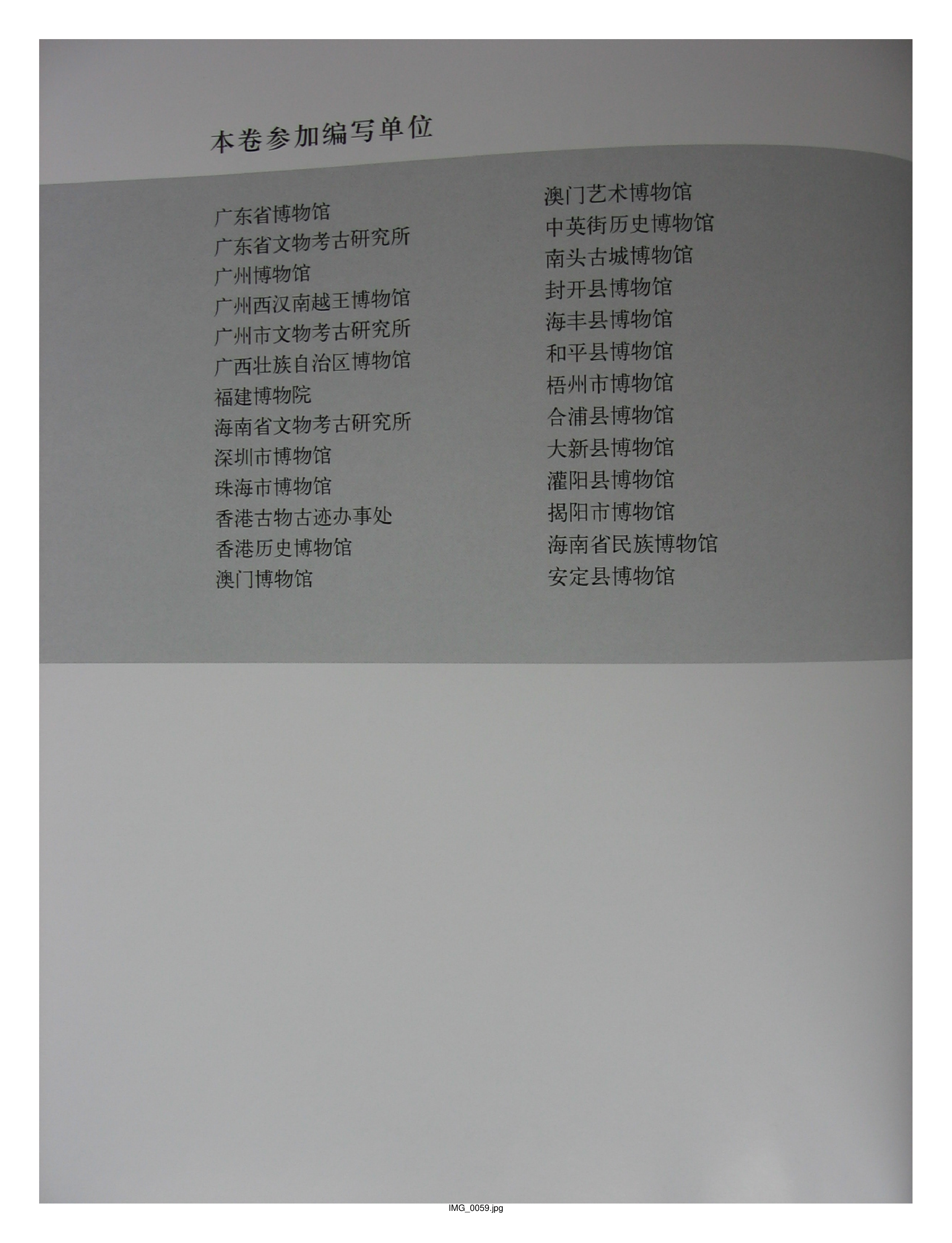 中国出土玉器全集11广东广西福建部分1.pdf 第6页