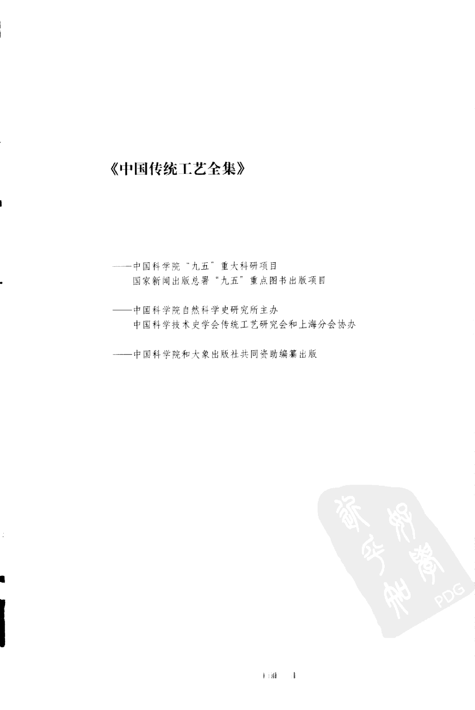 中国传统工艺全集传统机械调查研究.pdf 第3页