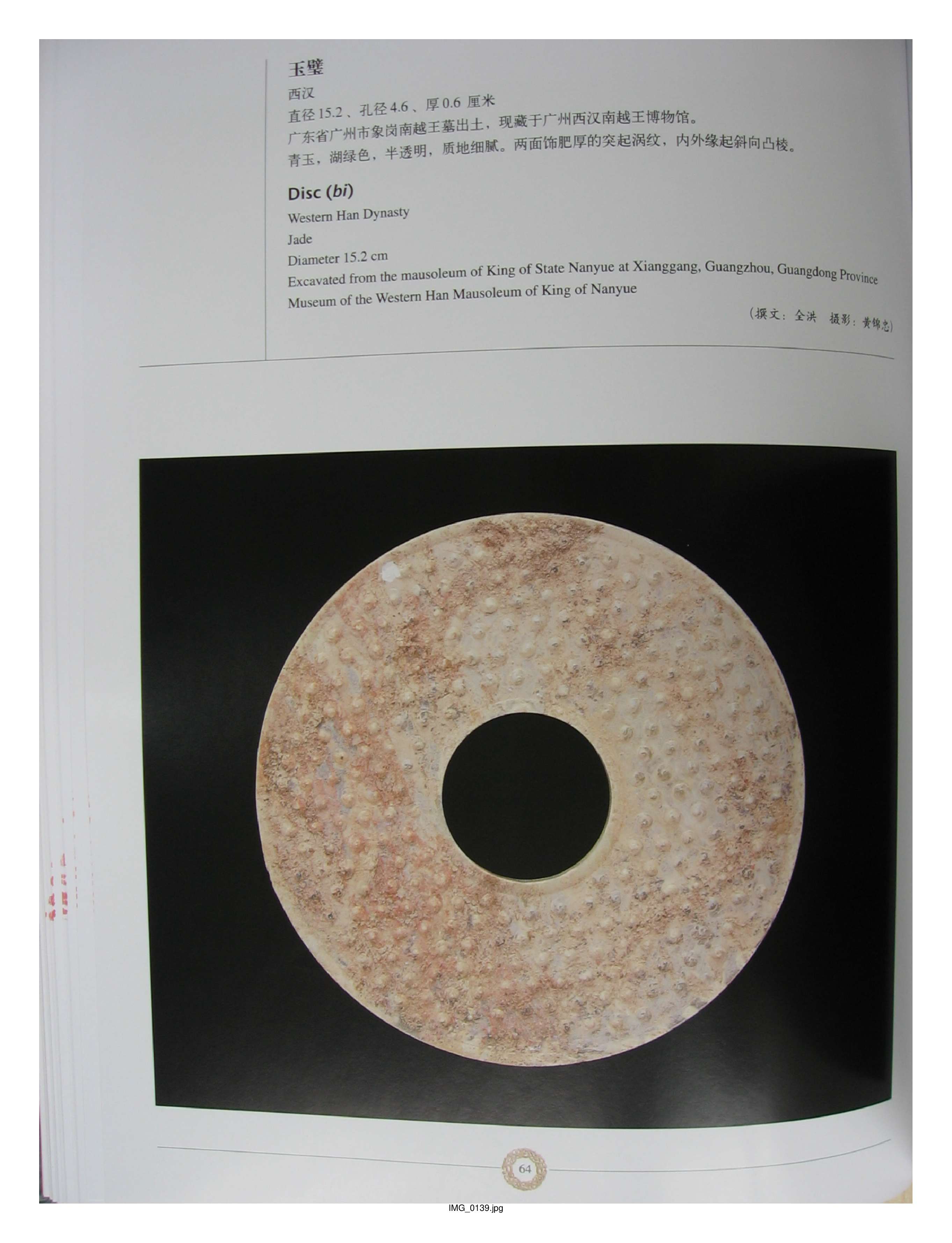 中国出土玉器全集11广东广西福建部分2.pdf 第6页