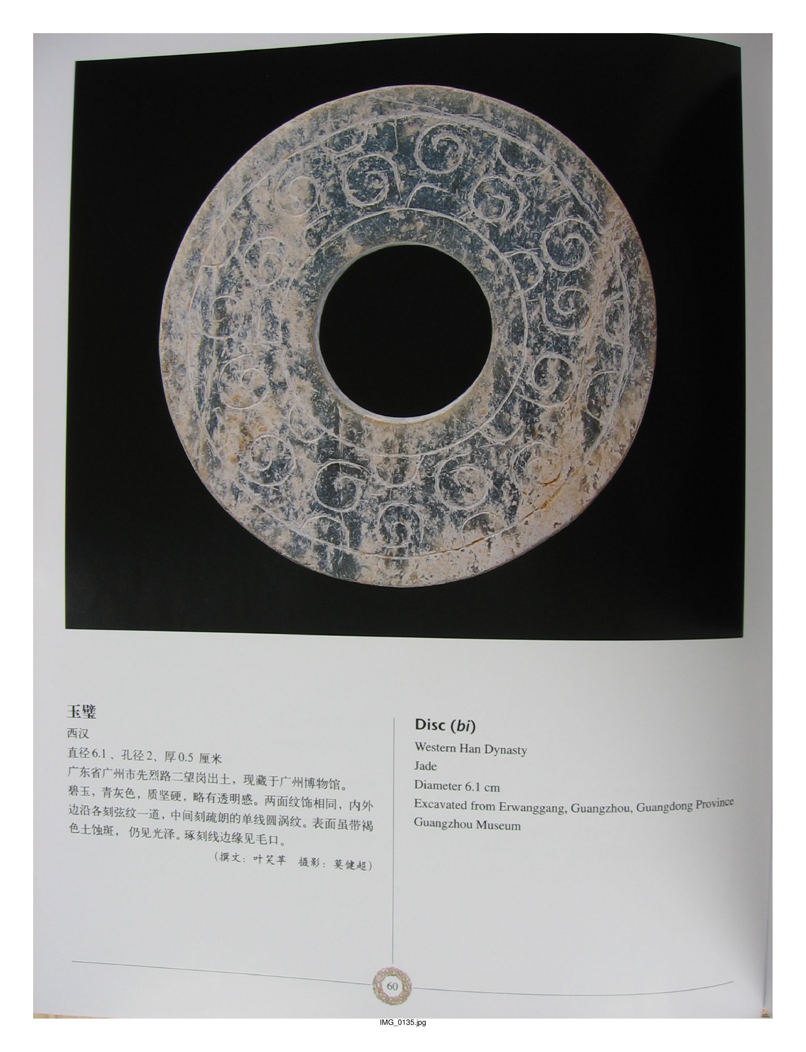 中国出土玉器全集11广东广西福建部分2.pdf 第2页