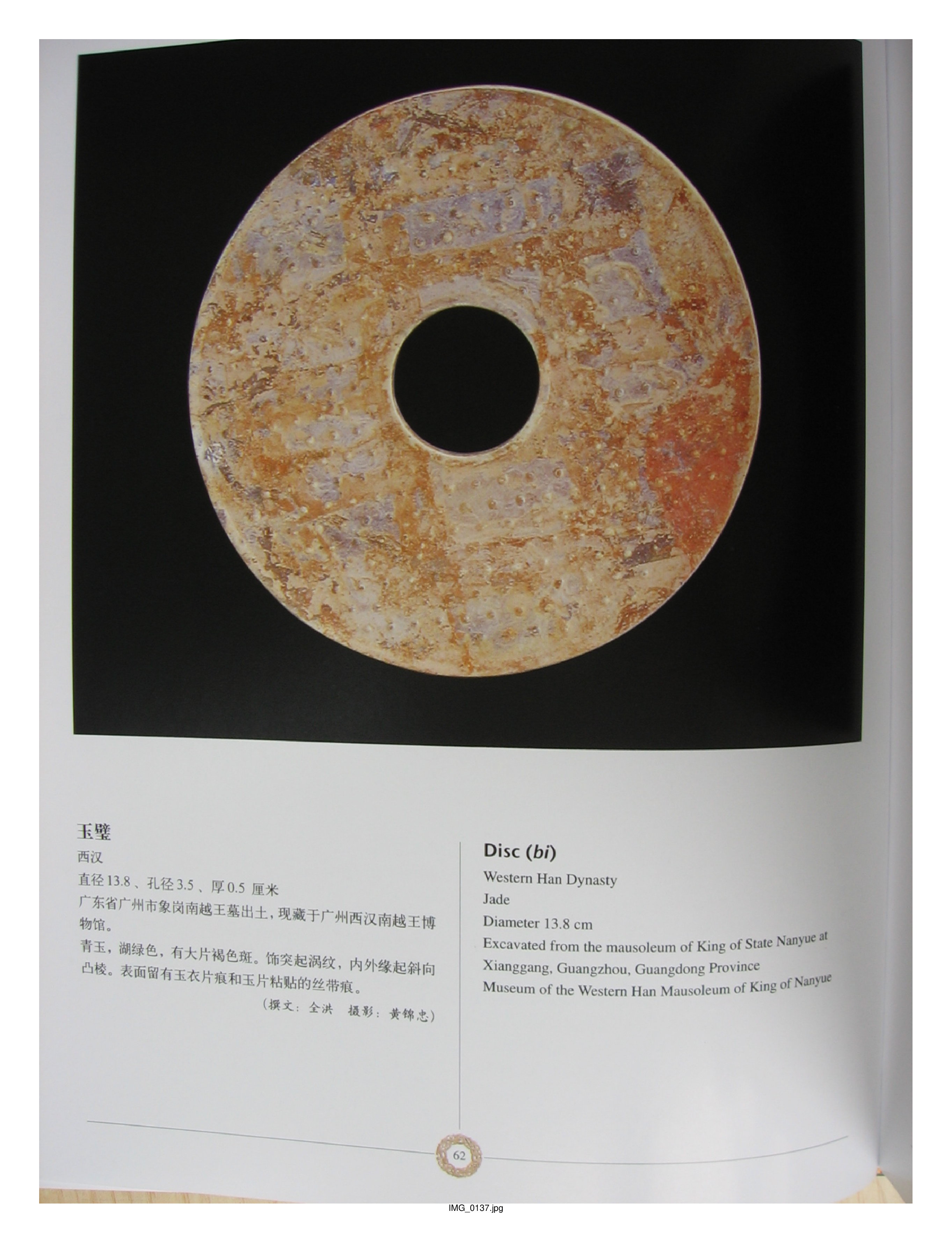 中国出土玉器全集11广东广西福建部分2.pdf 第4页