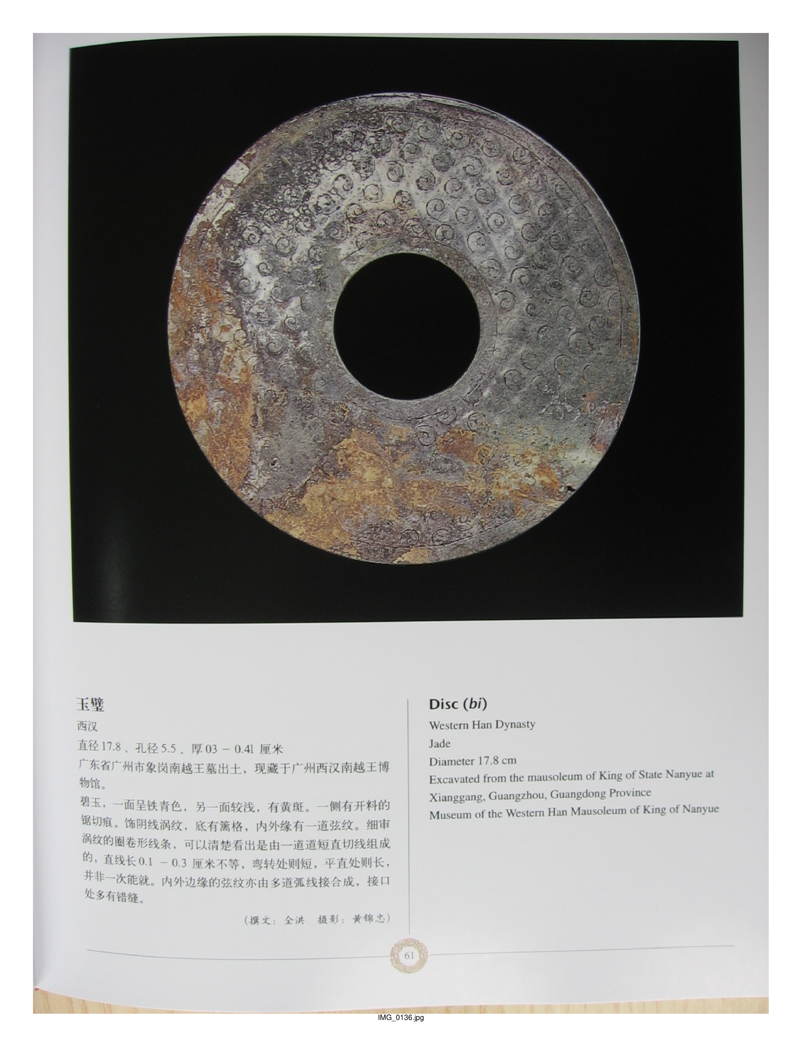 中国出土玉器全集11广东广西福建部分2.pdf 第3页
