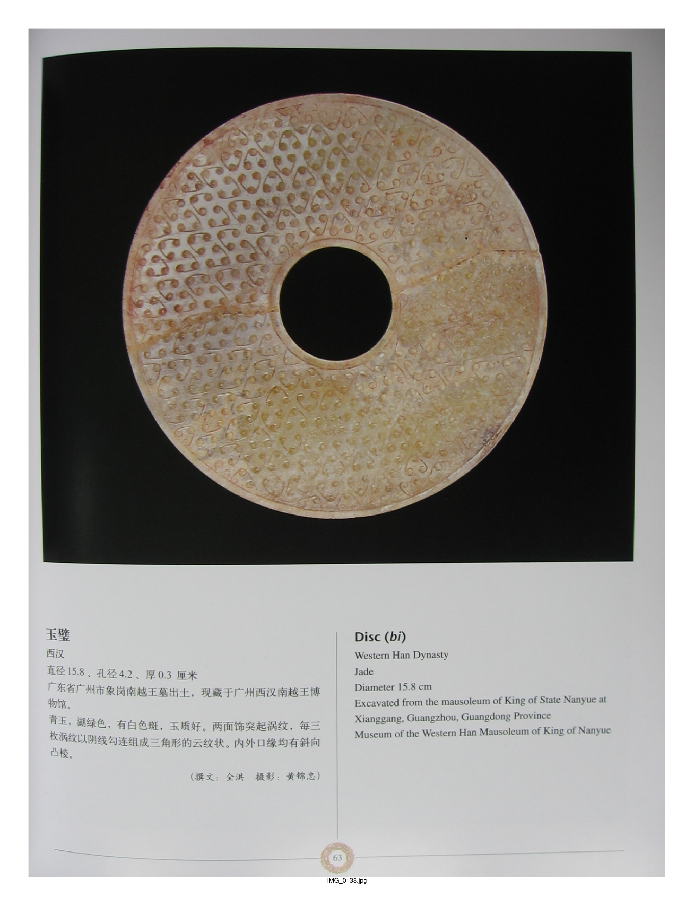 中国出土玉器全集11广东广西福建部分2.pdf 第5页