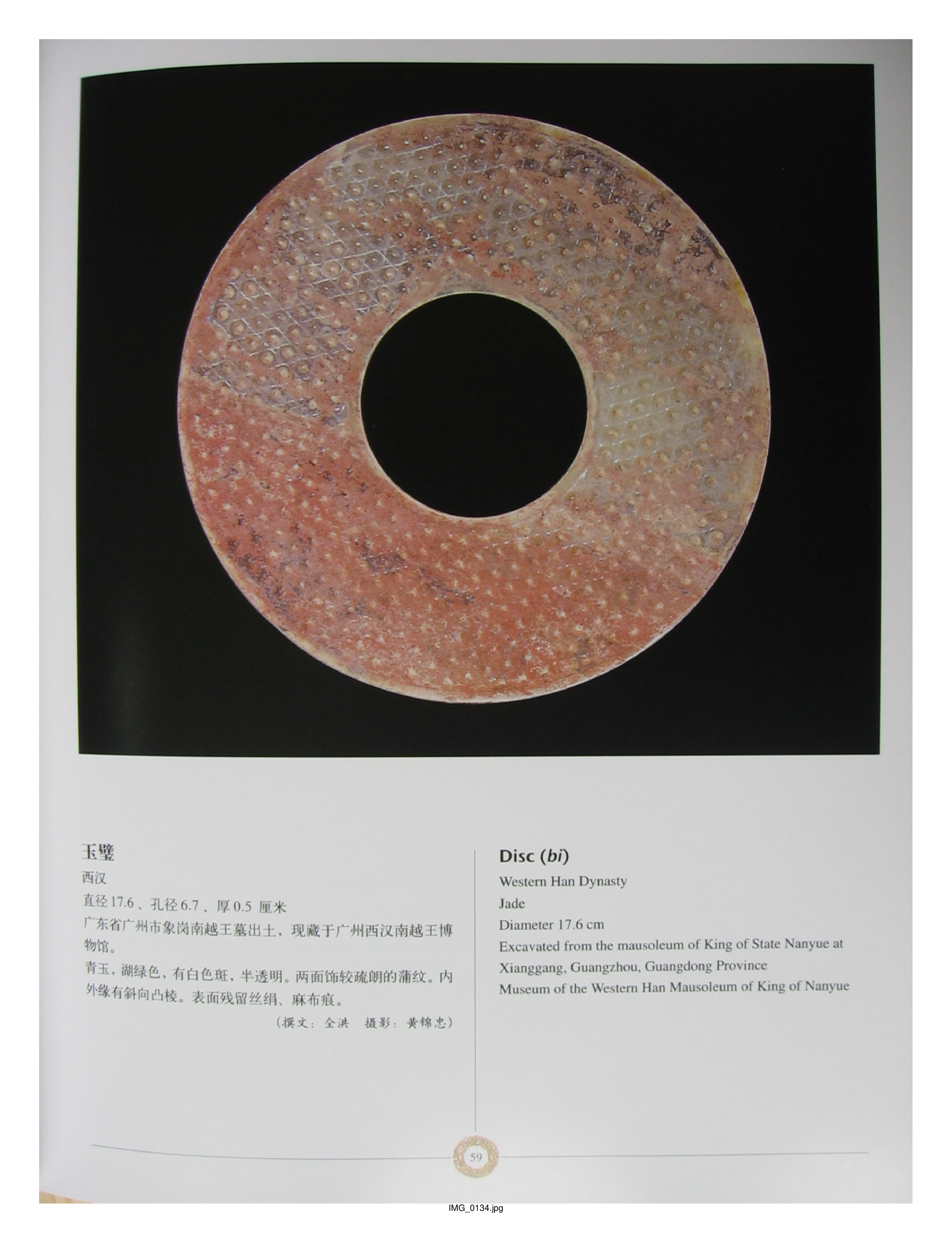 中国出土玉器全集11广东广西福建部分2.pdf 第1页