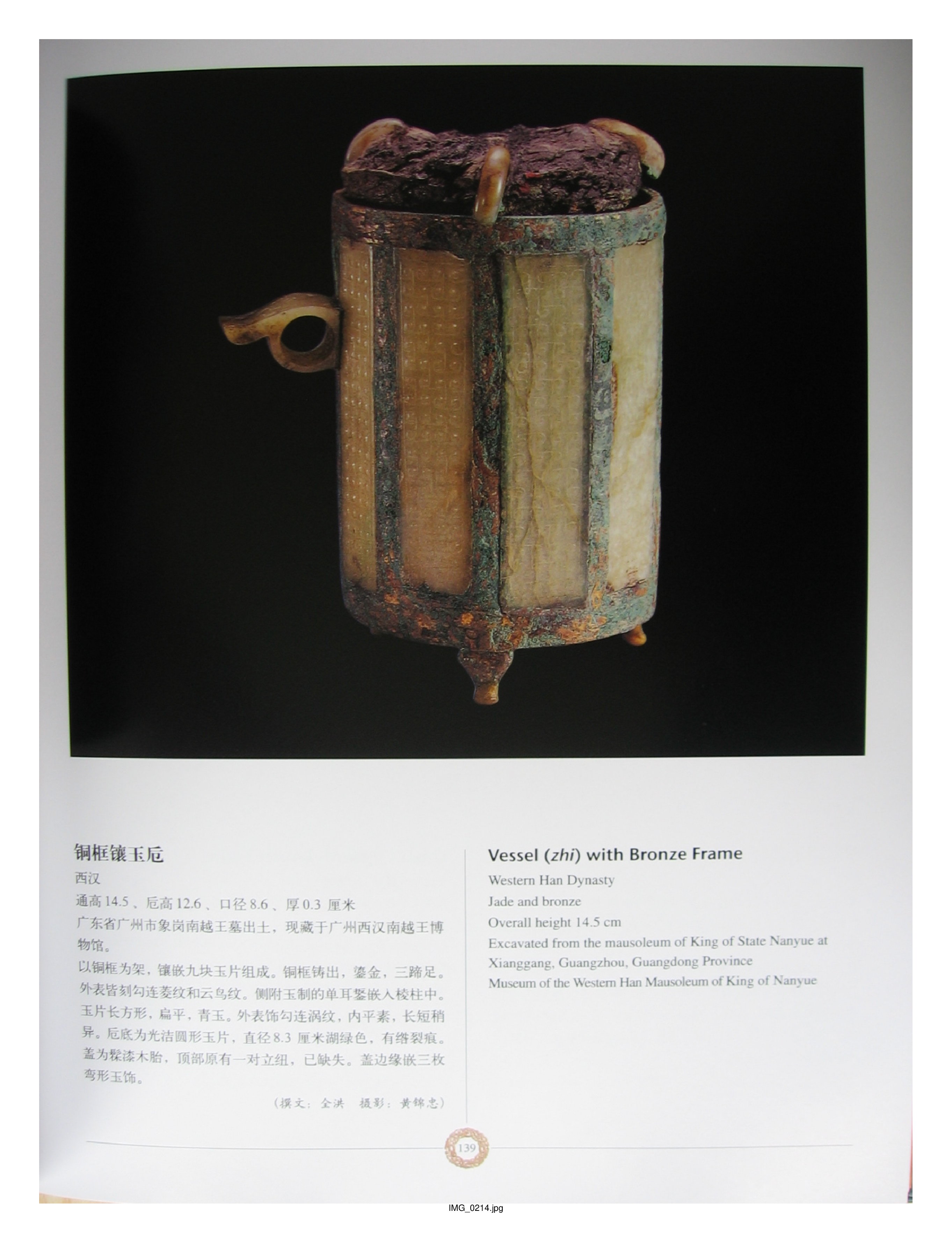 中国出土玉器全集11广东广西福建部分3.pdf 第1页