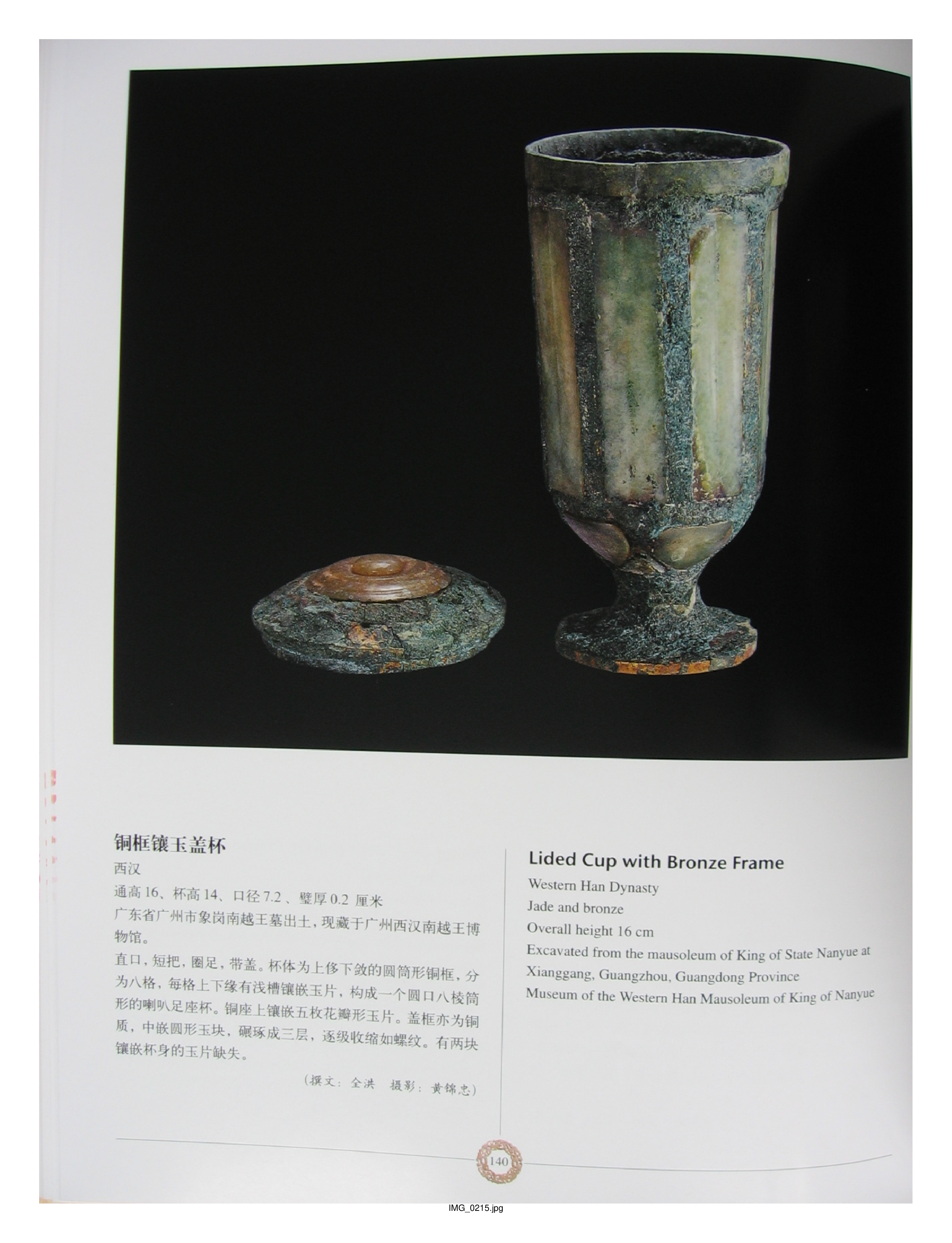 中国出土玉器全集11广东广西福建部分3.pdf 第2页