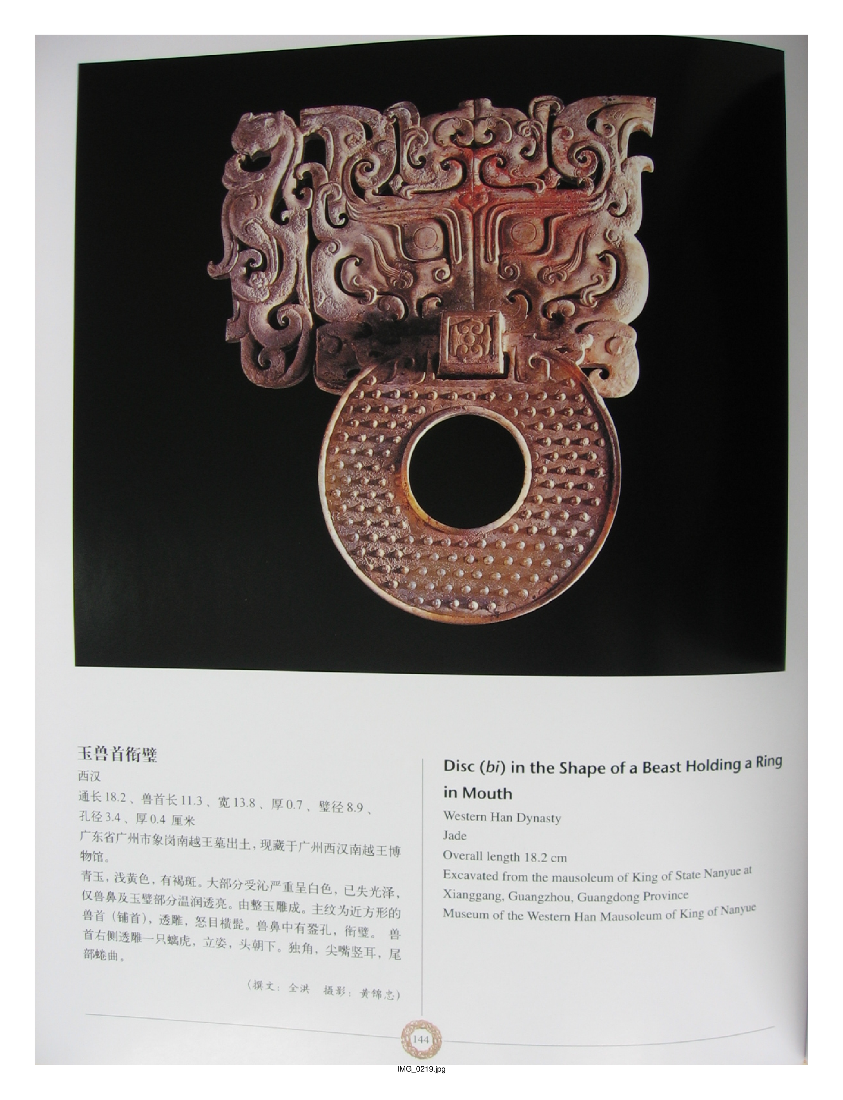 中国出土玉器全集11广东广西福建部分3.pdf 第6页