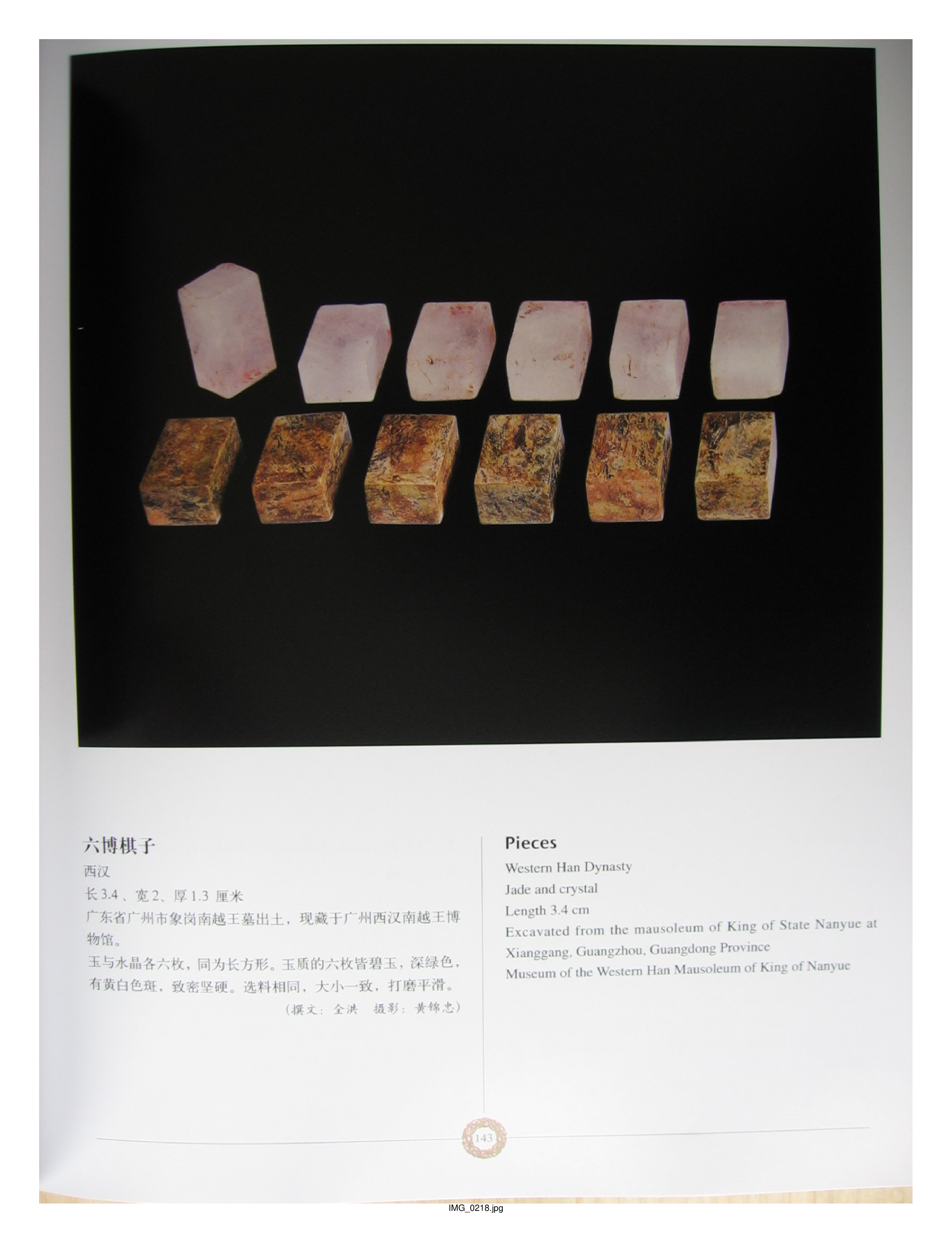 中国出土玉器全集11广东广西福建部分3.pdf 第5页