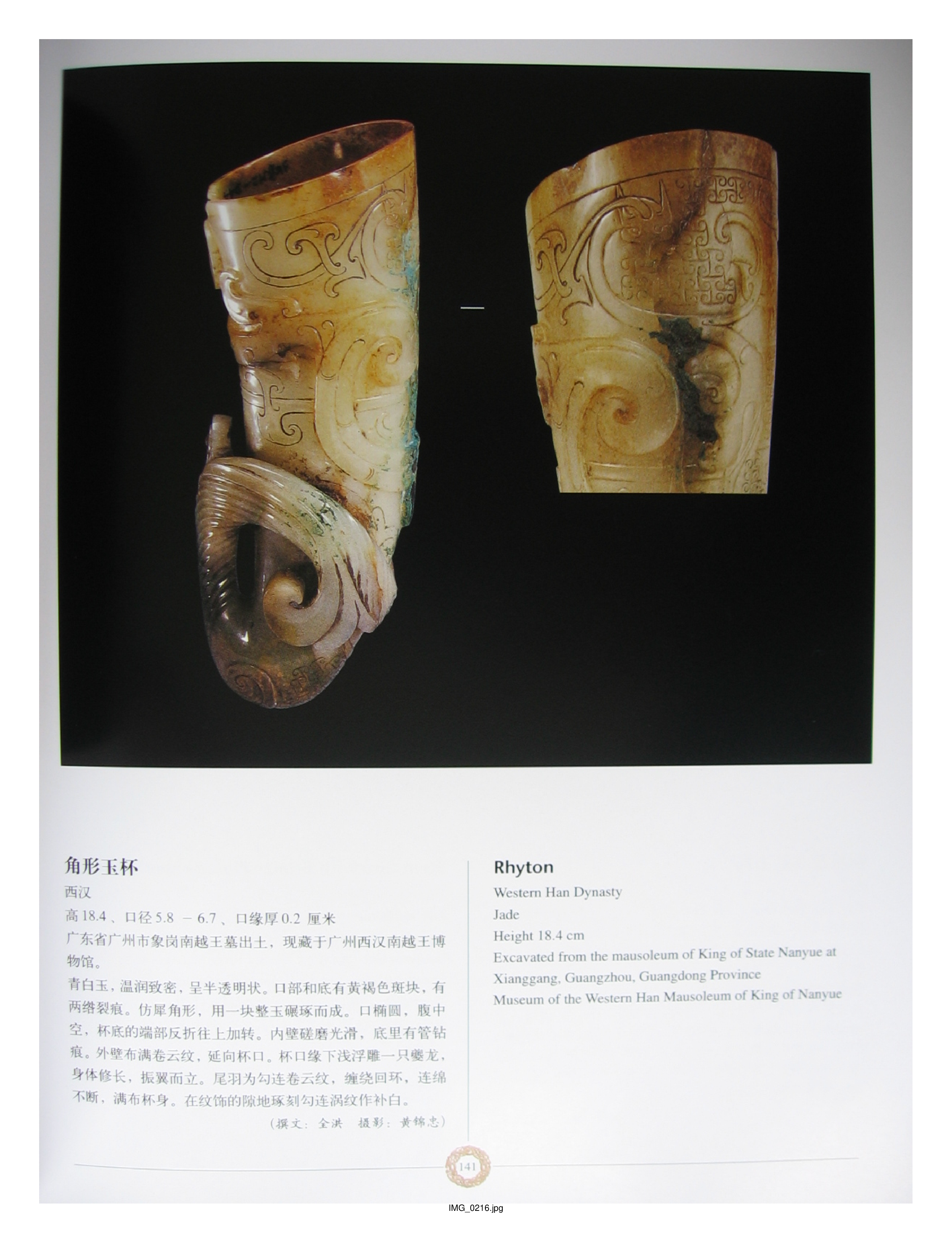 中国出土玉器全集11广东广西福建部分3.pdf 第3页