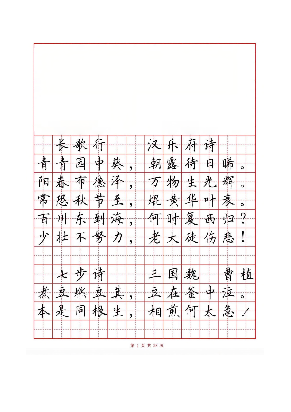 30 硬笔楷书古诗词80首字帖(有目录).pdf 第2页
