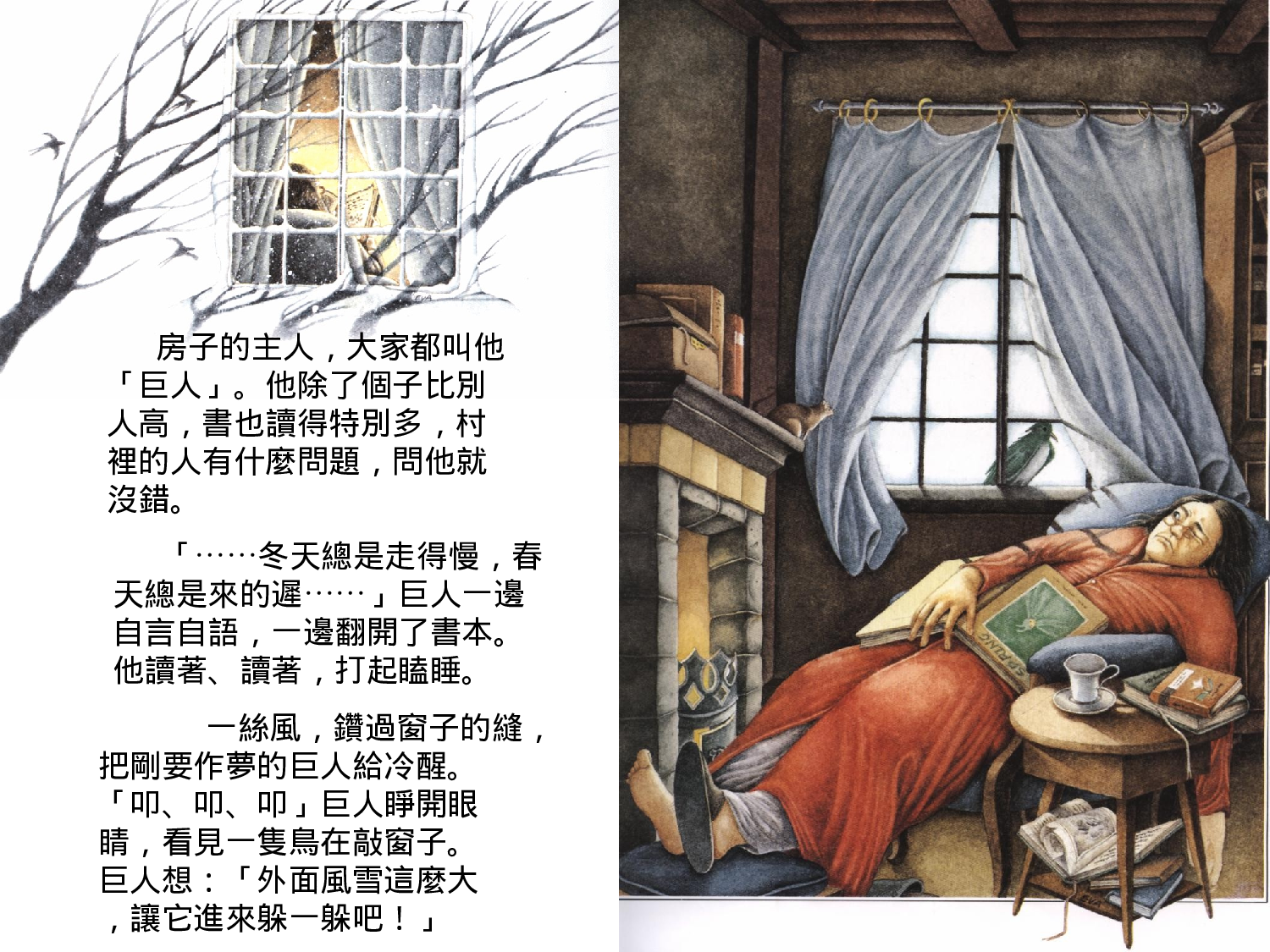 巨人与春天.ppt 第3页