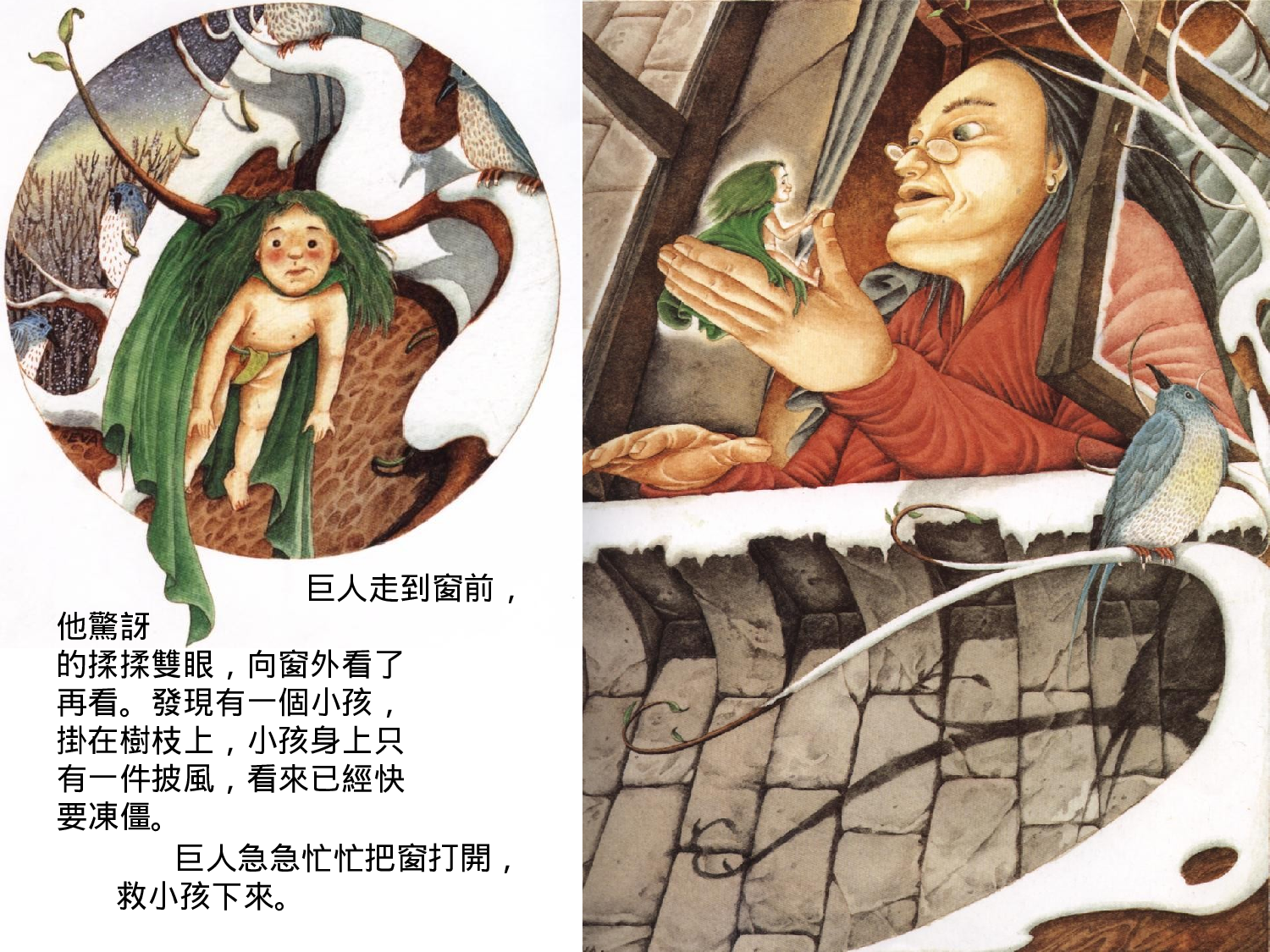 巨人与春天.ppt 第4页
