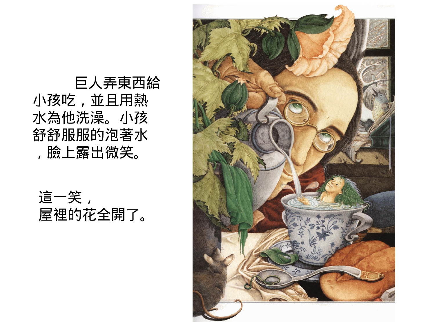 巨人与春天.ppt 第6页