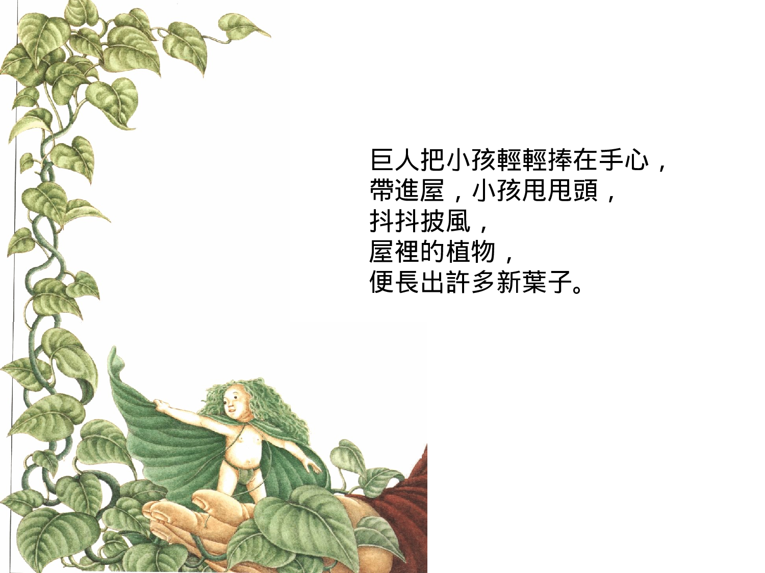 巨人与春天.ppt 第5页