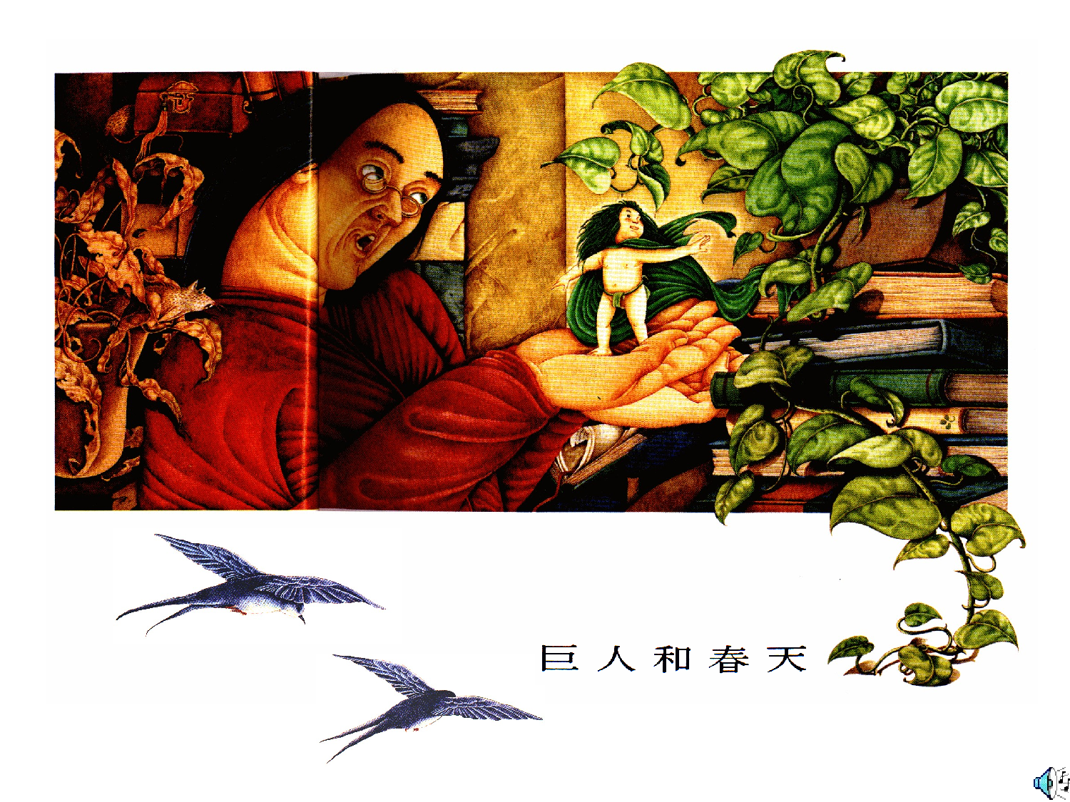 巨人与春天.ppt 第1页