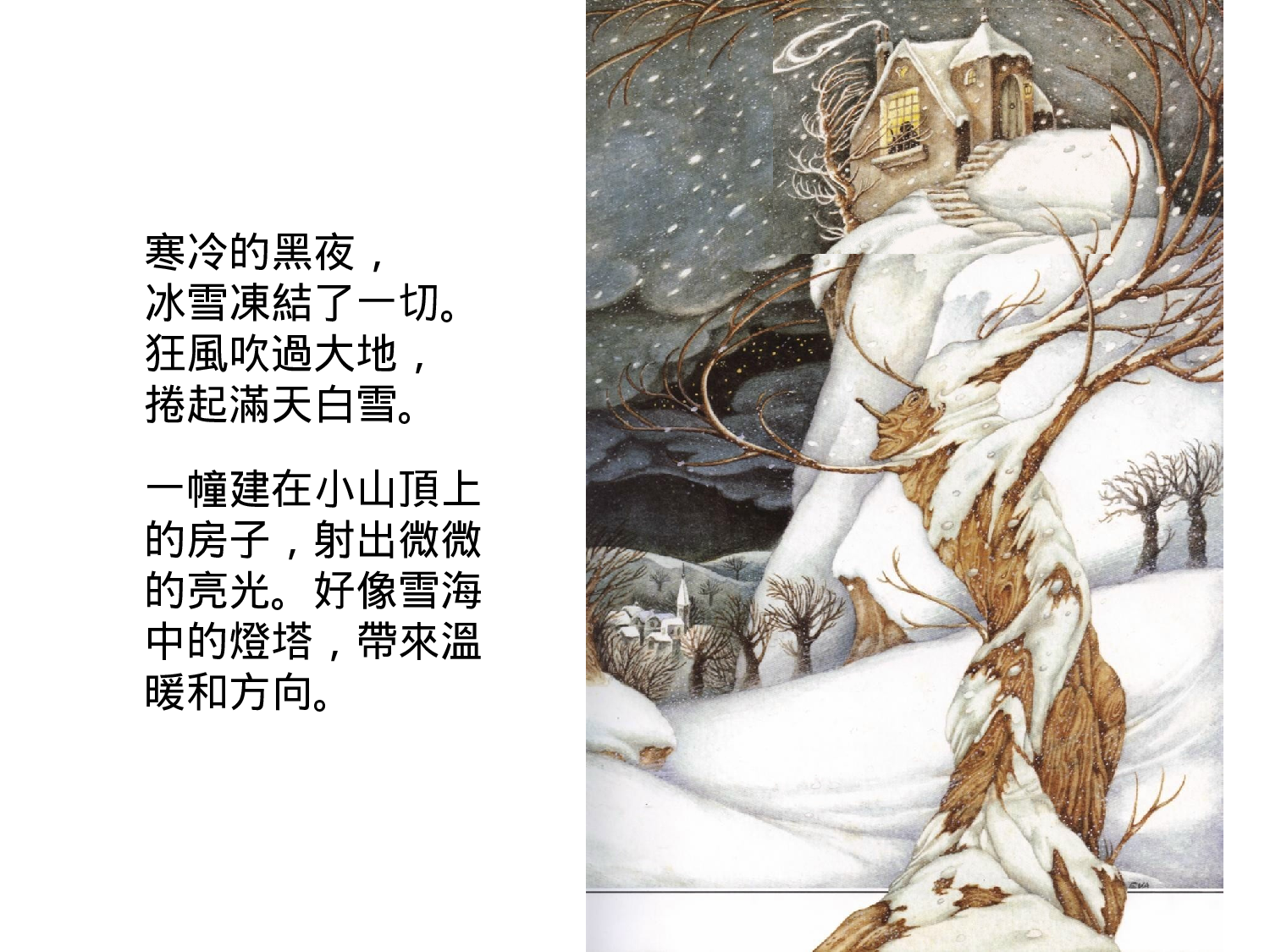 巨人与春天.ppt 第2页