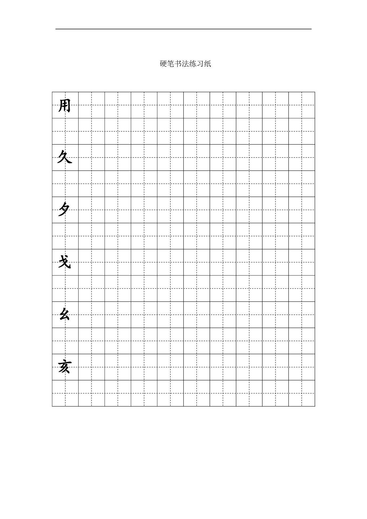 30 硬笔正楷训练（25页）.pdf 第6页
