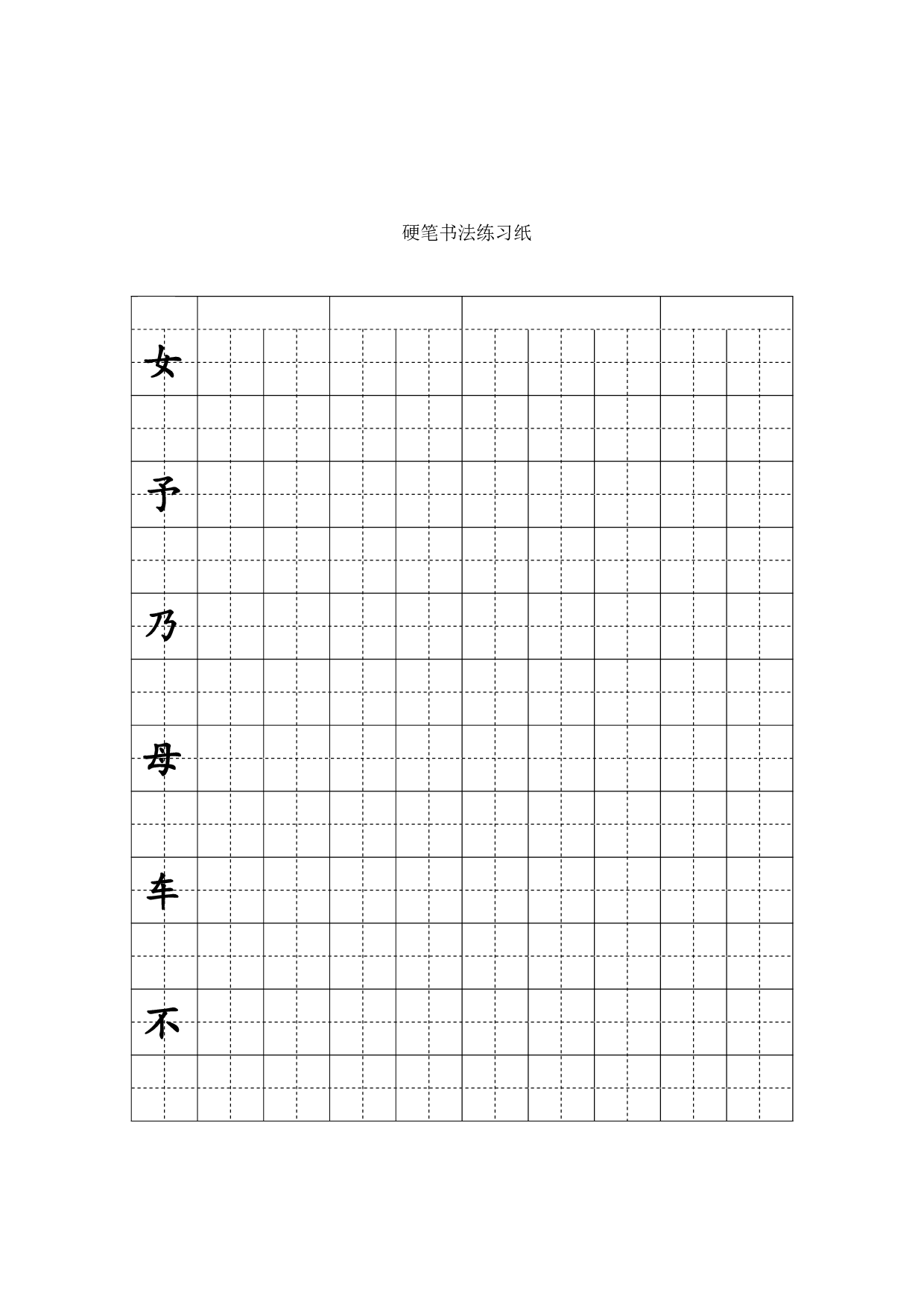 30 硬笔正楷训练（25页）.pdf 第2页