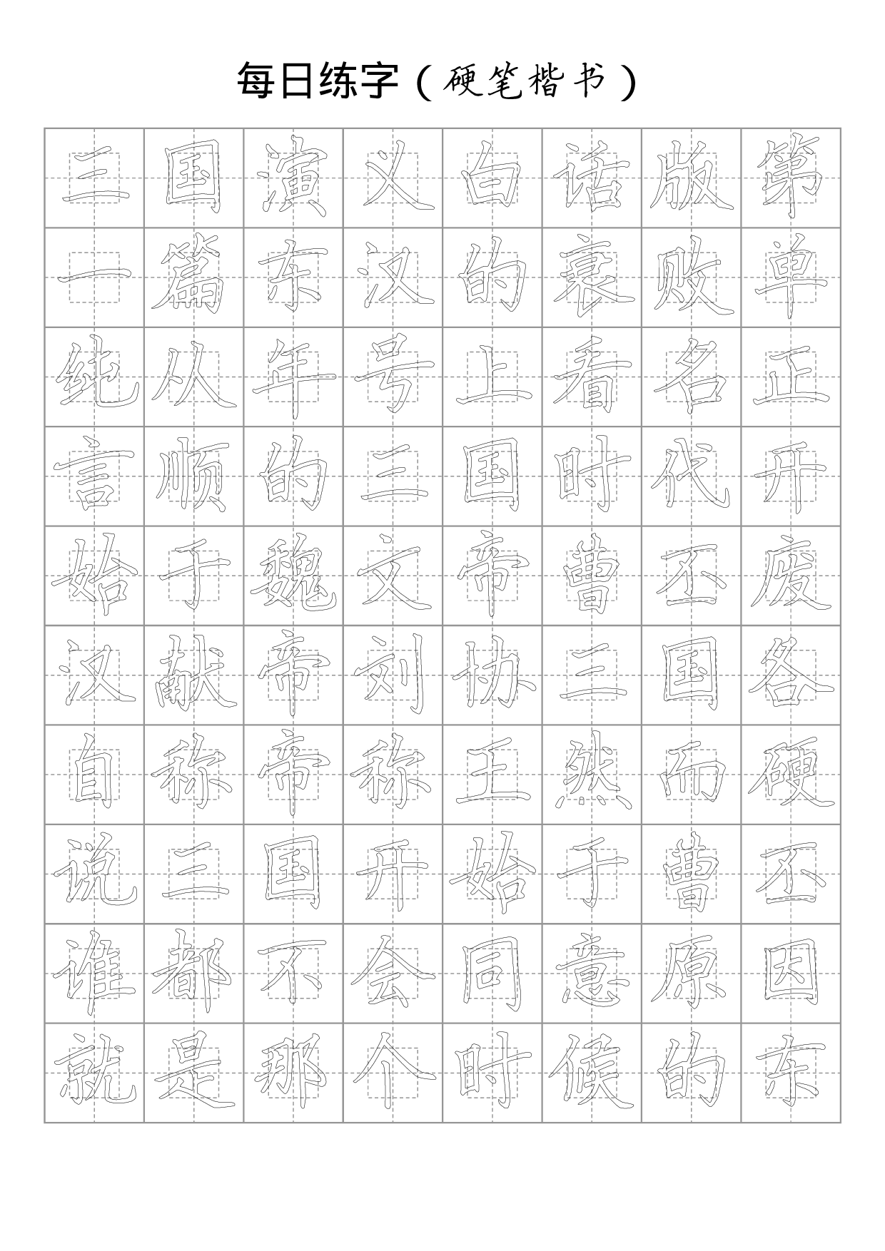 31 硬笔楷书字帖 .pdf 第1页